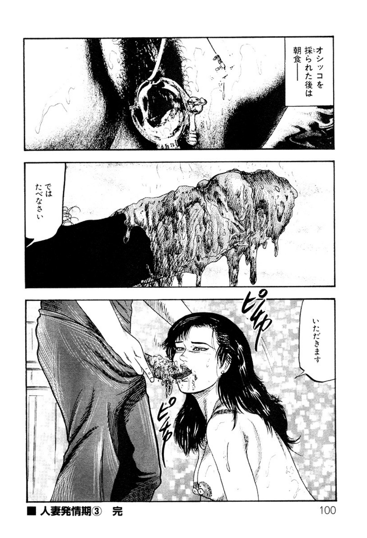 Shoujozuma・Injuu Choukyou page 100 - bondage tankoubon hentai manga - read online free