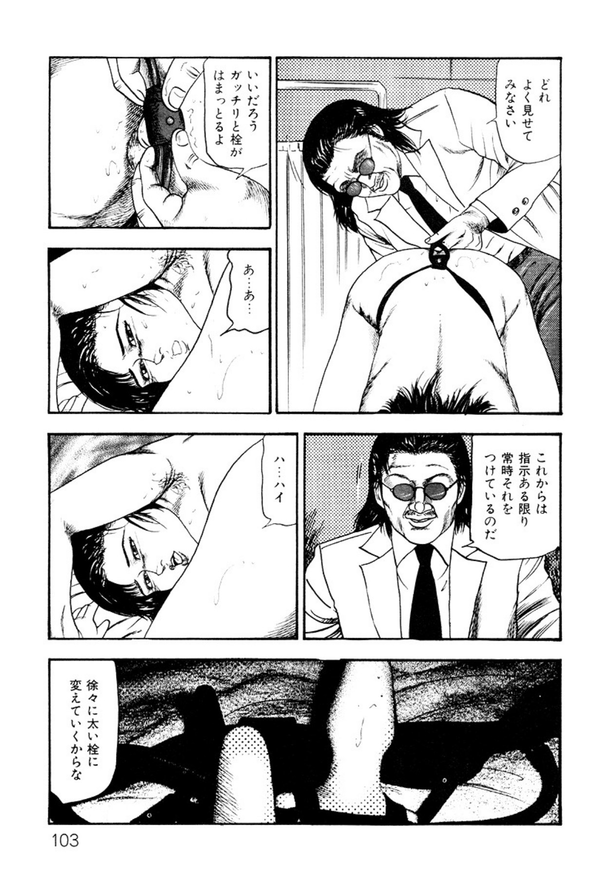 Shoujozuma・Injuu Choukyou page 103 - piercing bondage hentai manga - read online free