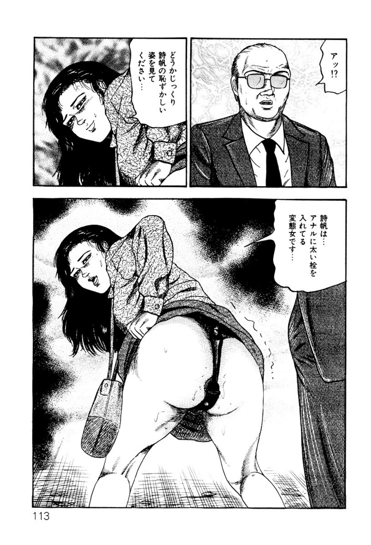 Shoujozuma・Injuu Choukyou page 113 - bondage tankoubon hentai manga - read online free