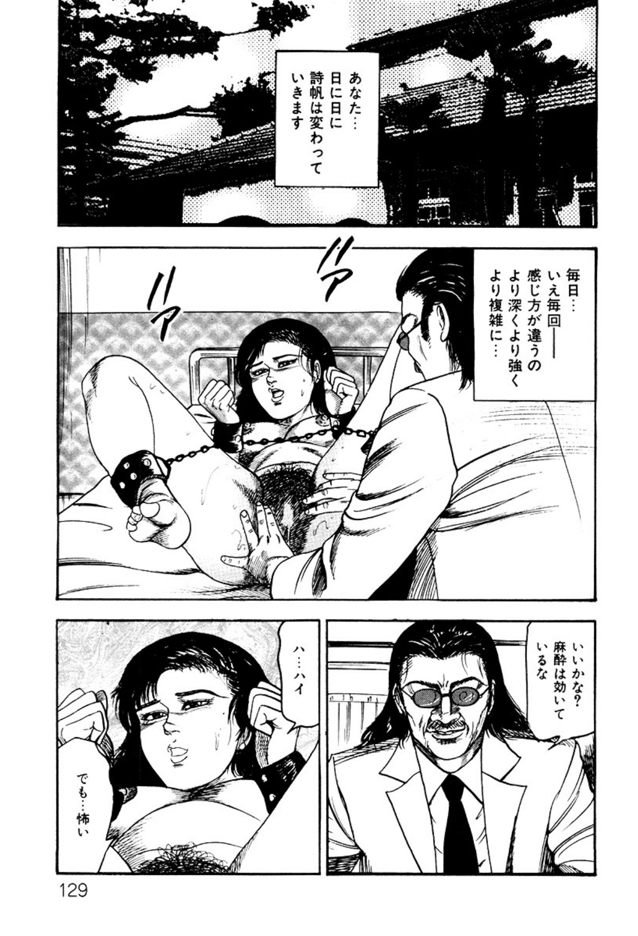 Shoujozuma・Injuu Choukyou page 129 - bondage tankoubon hentai manga - read online free