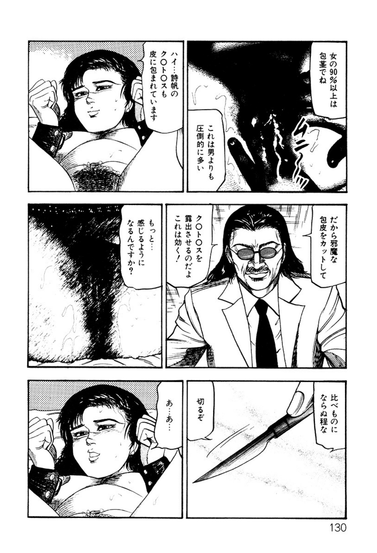 Shoujozuma・Injuu Choukyou page 130 - piercing bondage hentai manga - read online free