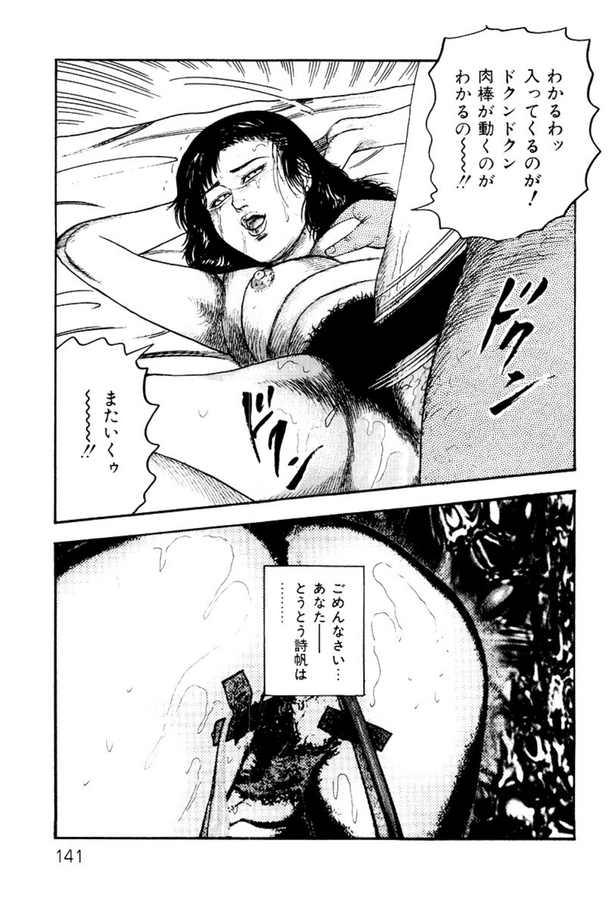 Shoujozuma・Injuu Choukyou page 141 - piercing bondage hentai manga - read online free