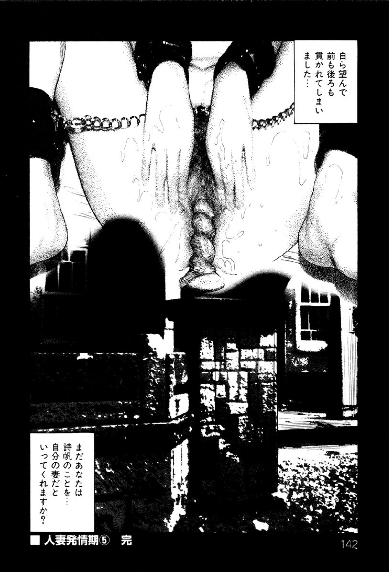 Shoujozuma・Injuu Choukyou page 142 - piercing bondage hentai manga - read online free