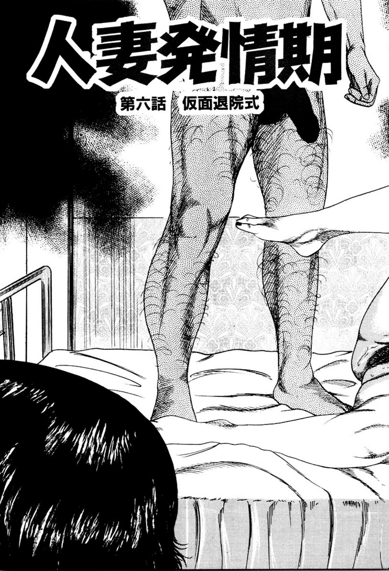 Shoujozuma・Injuu Choukyou page 145 - bondage tankoubon hentai manga - read online free