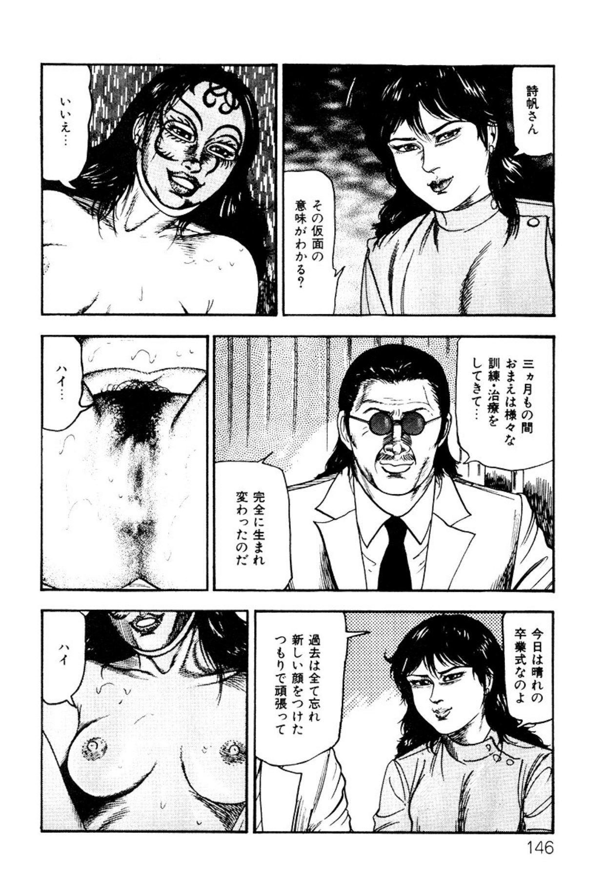 Shoujozuma・Injuu Choukyou page 146 - piercing bondage hentai manga - read online free