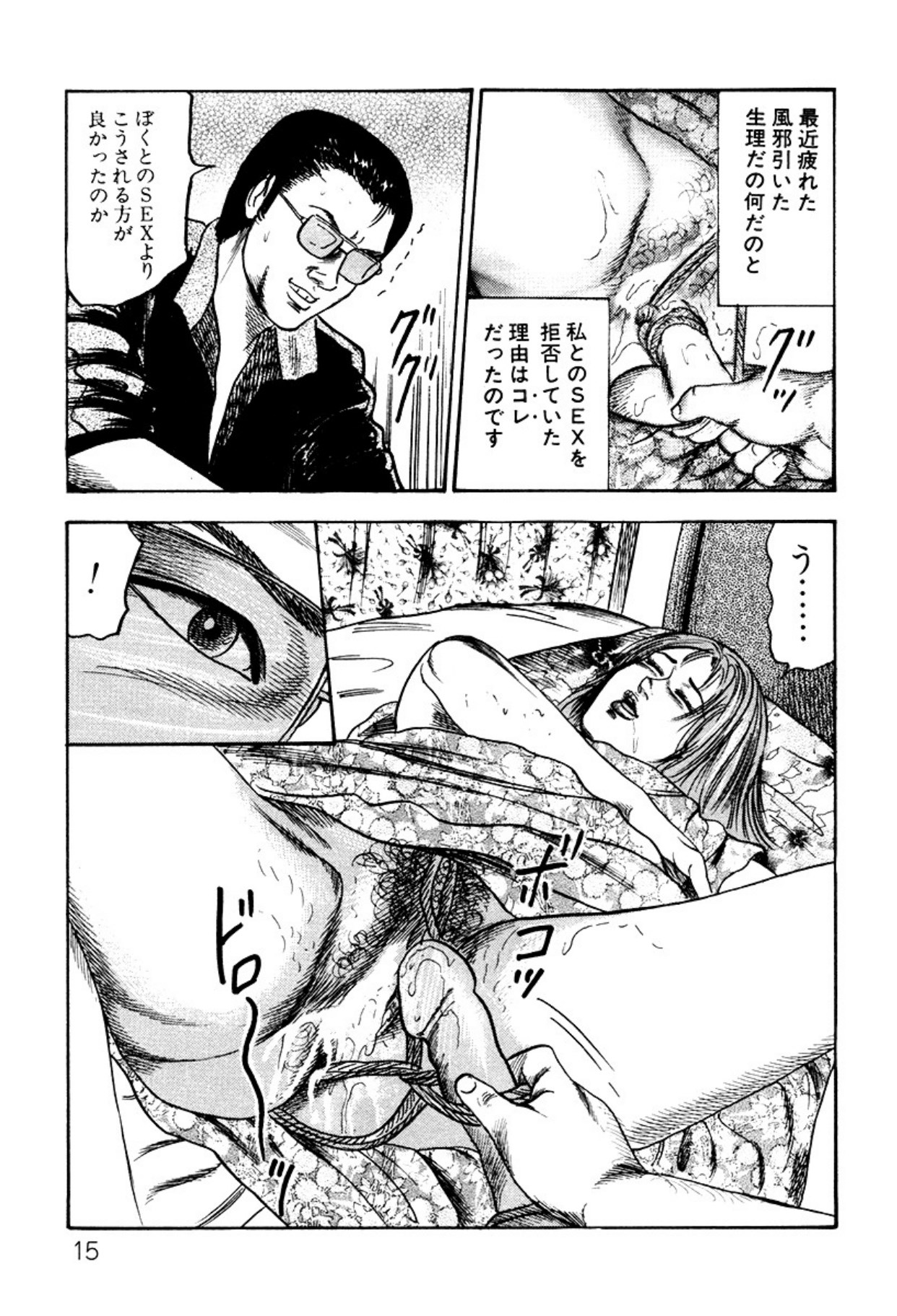 Shoujozuma・Injuu Choukyou page 15 - piercing bondage hentai manga - read online free