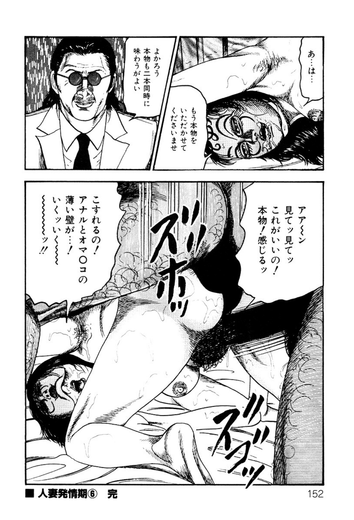 Shoujozuma・Injuu Choukyou page 152 - bondage tankoubon hentai manga - read online free