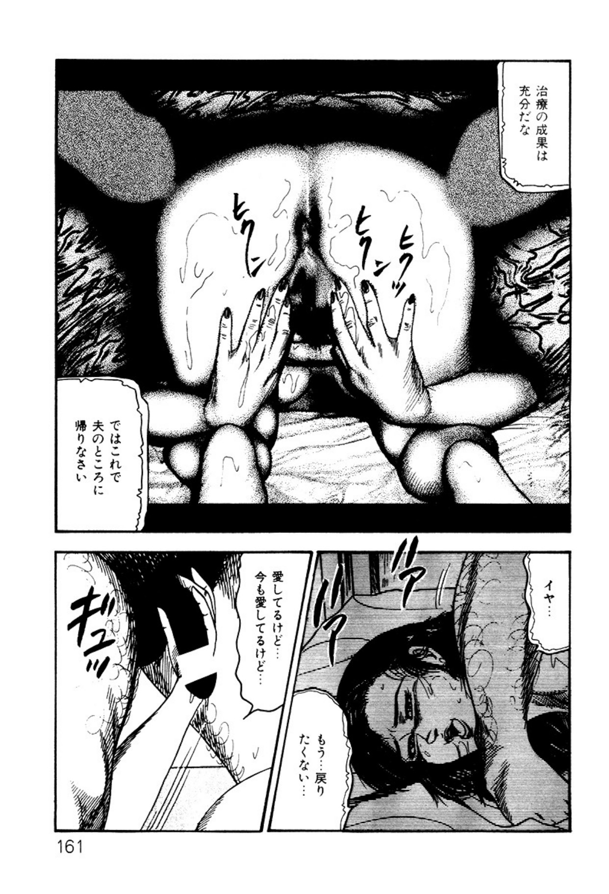 Shoujozuma・Injuu Choukyou page 161 - bondage tankoubon hentai manga - read online free