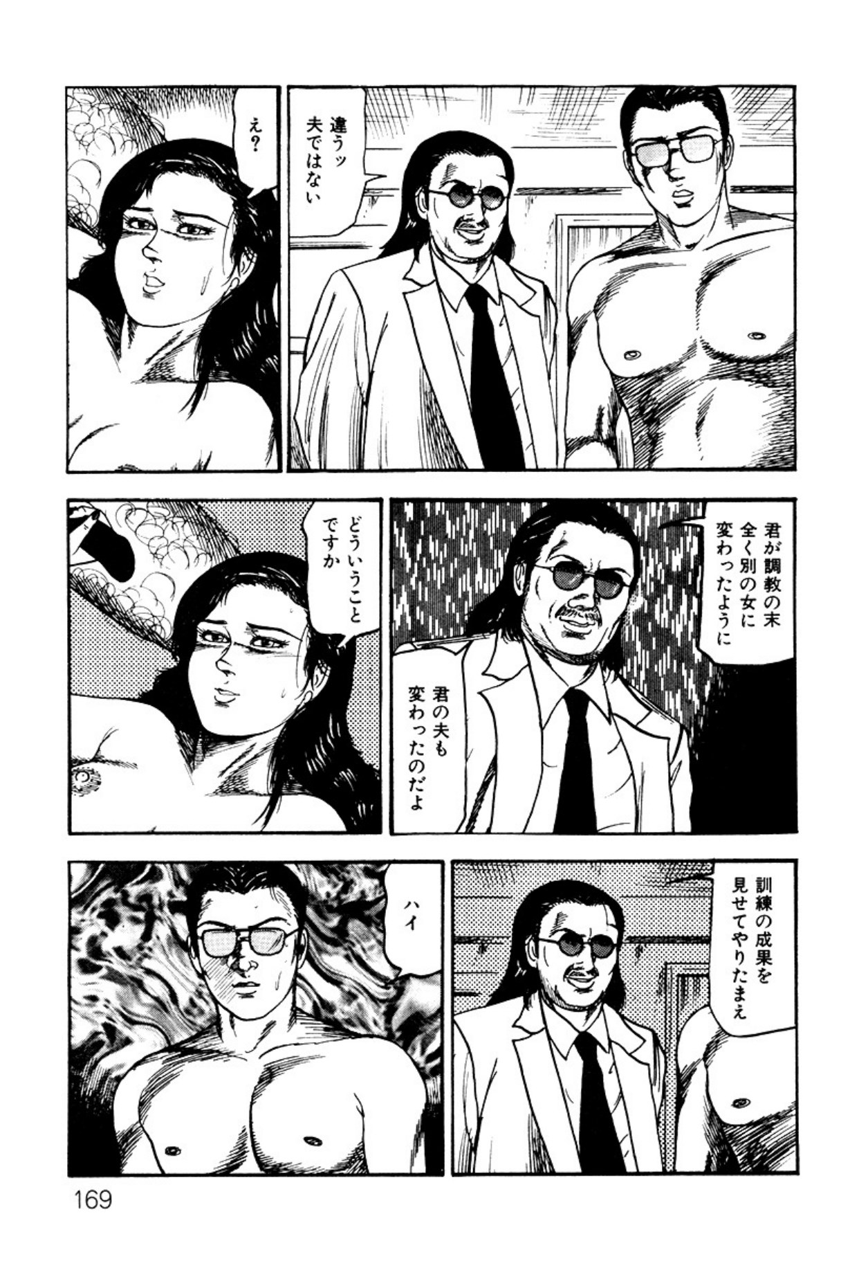 Shoujozuma・Injuu Choukyou page 169 - piercing bondage hentai manga - read online free