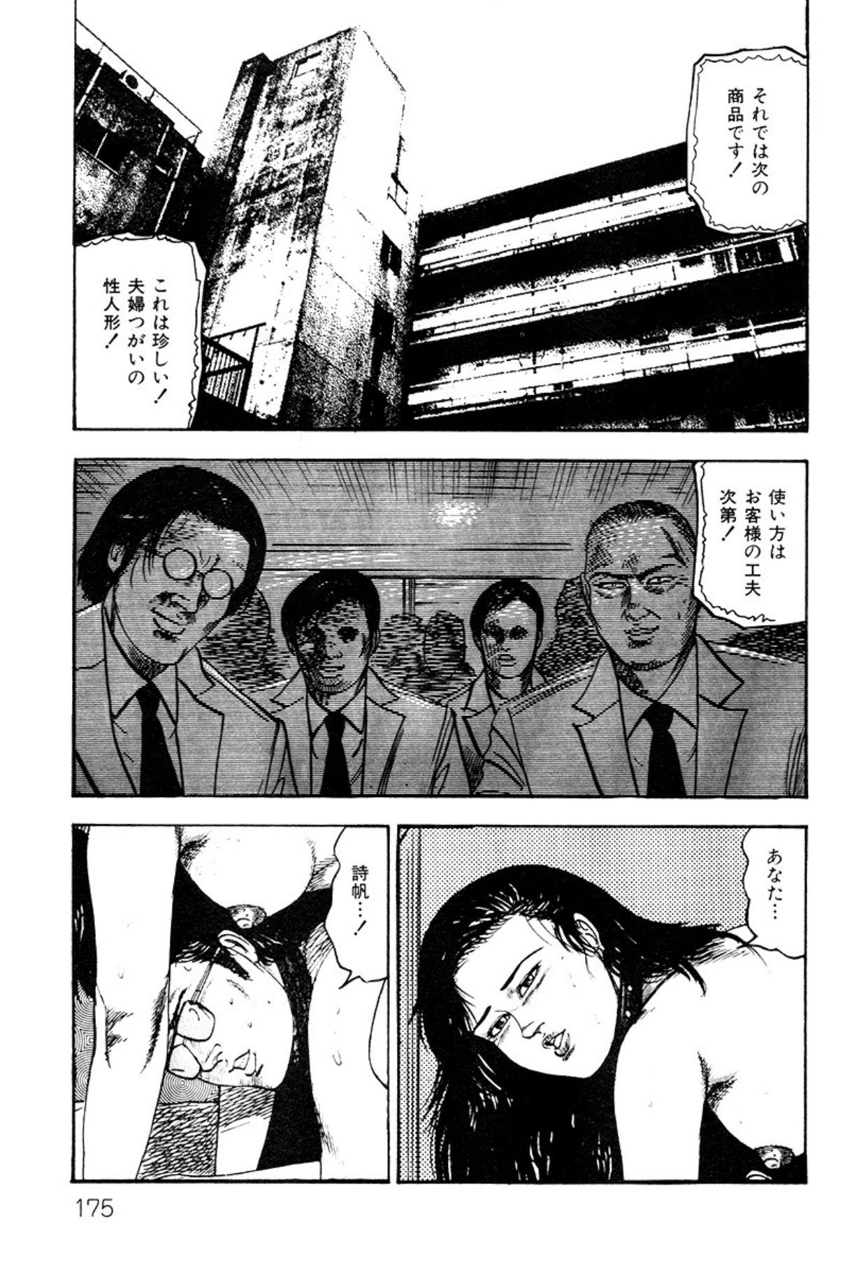 Shoujozuma・Injuu Choukyou page 175 - piercing bondage hentai manga - read online free