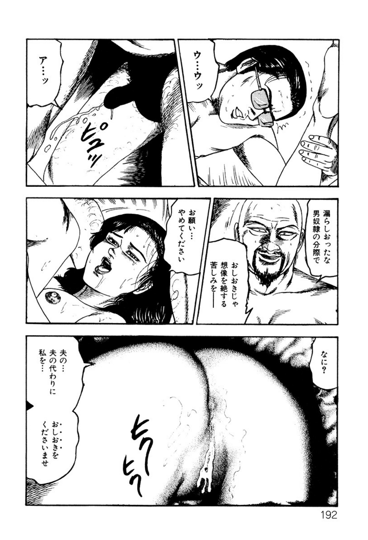 Shoujozuma・Injuu Choukyou page 192 - bondage tankoubon hentai manga - read online free