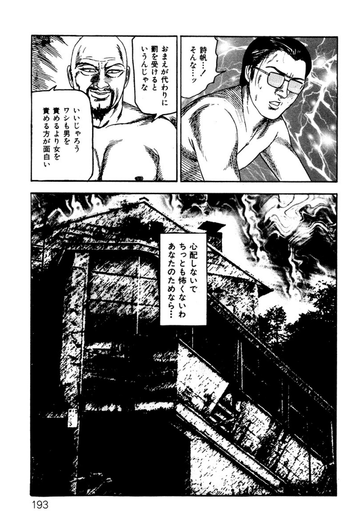 Shoujozuma・Injuu Choukyou page 193 - bondage tankoubon hentai manga - read online free