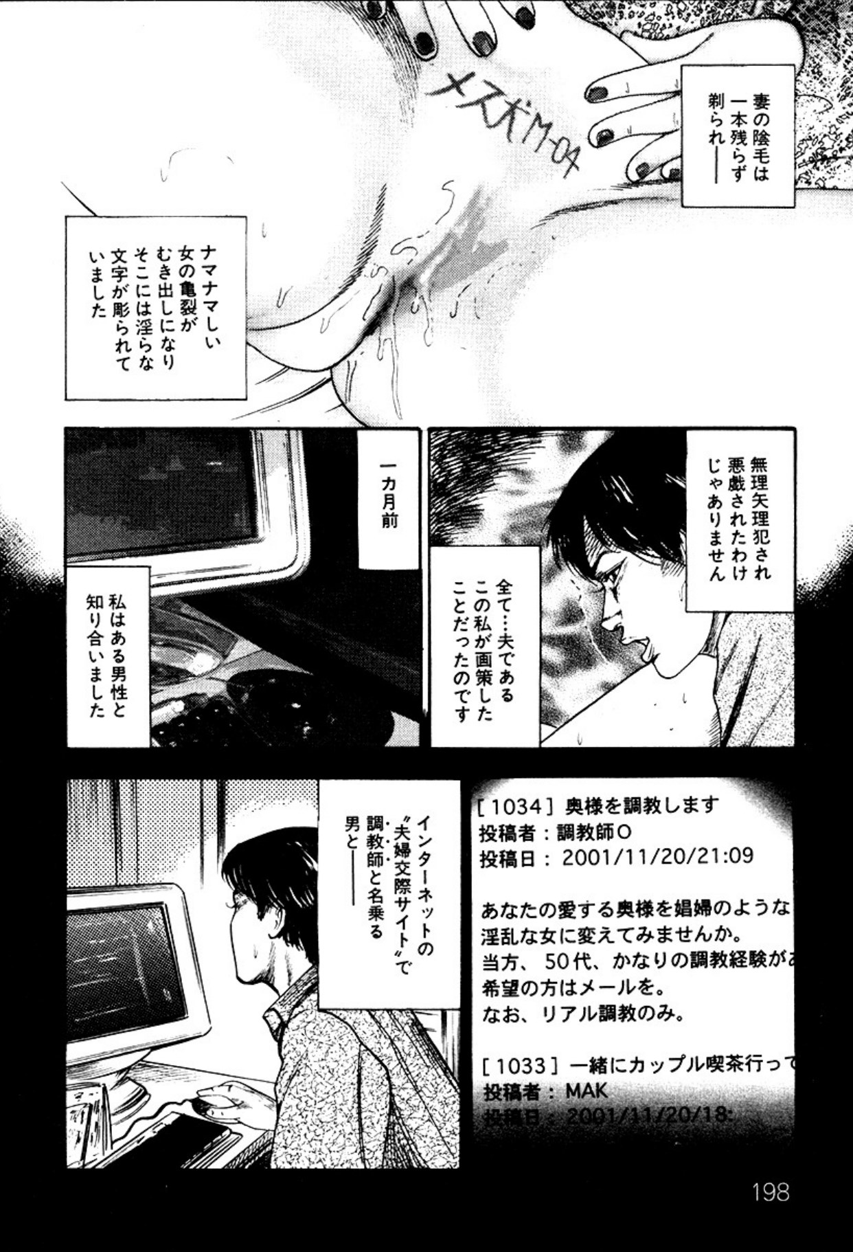 Shoujozuma・Injuu Choukyou page 198 - bondage tankoubon hentai manga - read online free