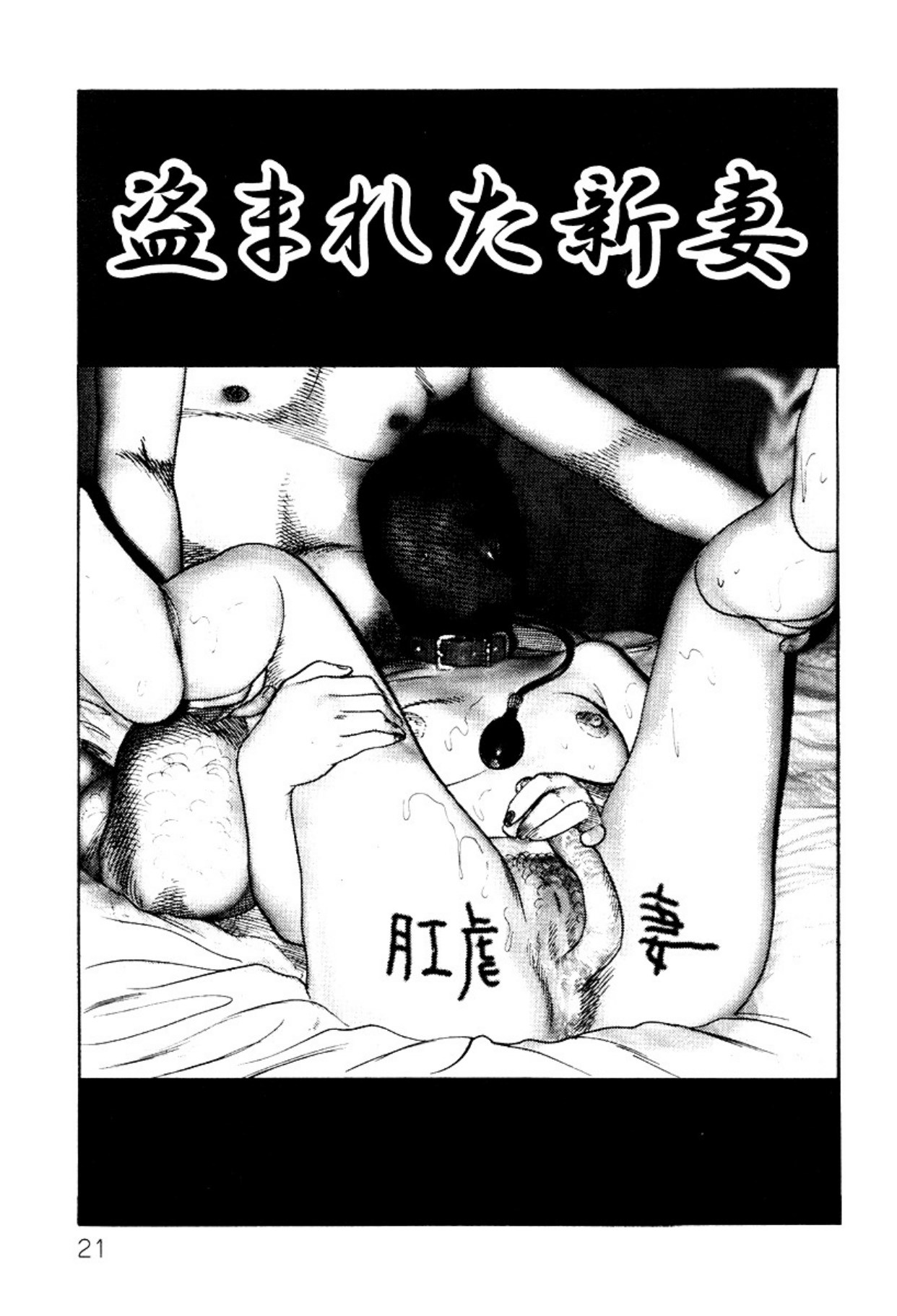 Shoujozuma・Injuu Choukyou page 21 - bondage tankoubon hentai manga - read online free