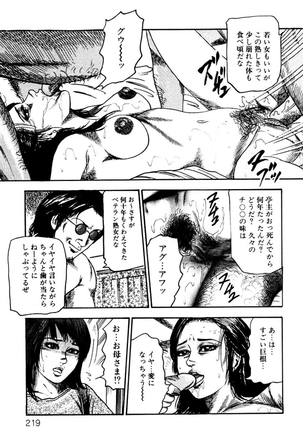 Shoujozuma・Injuu Choukyou page 219 - piercing bondage hentai manga - read online free