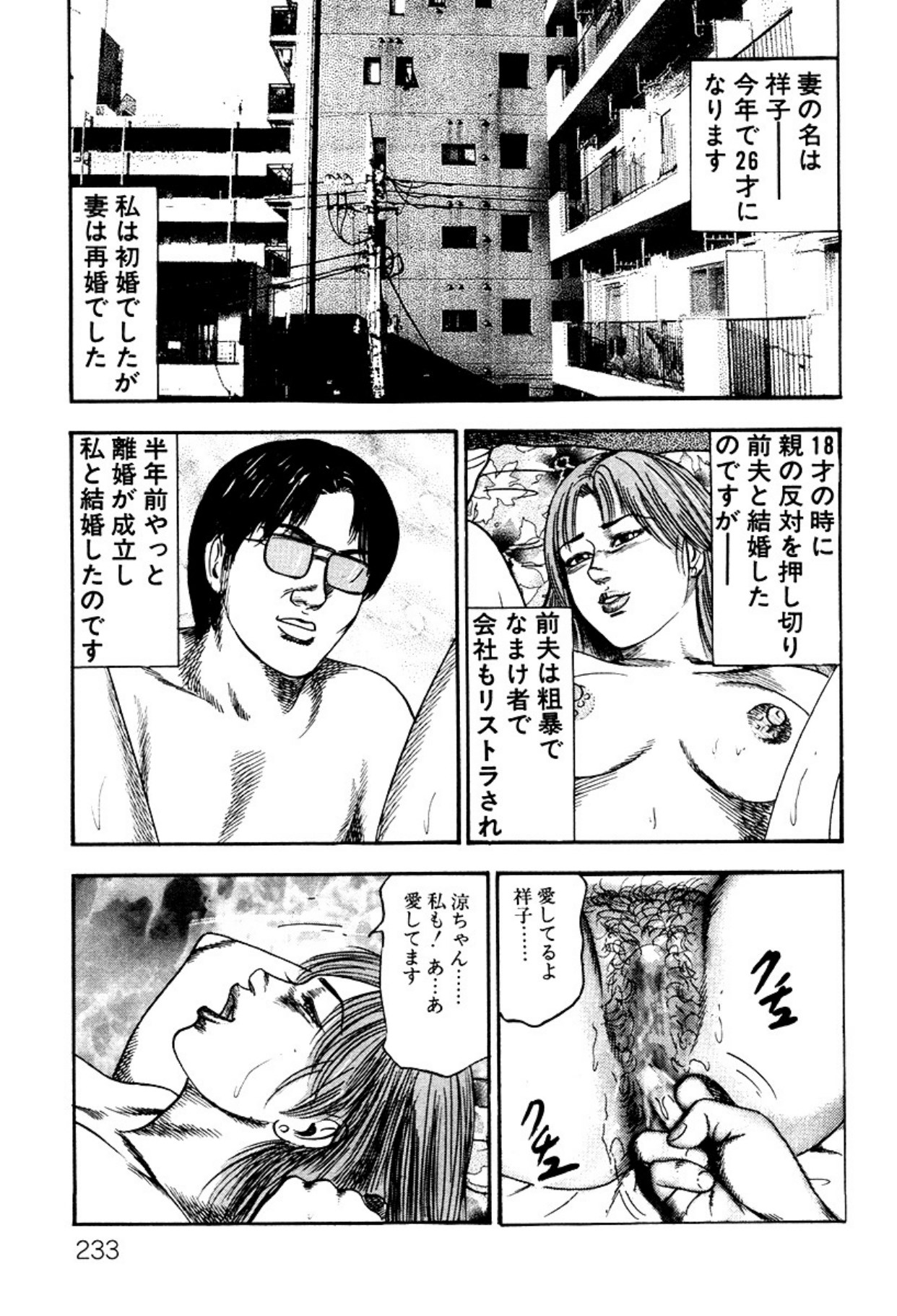 Shoujozuma・Injuu Choukyou page 233 - piercing bondage hentai manga - read online free