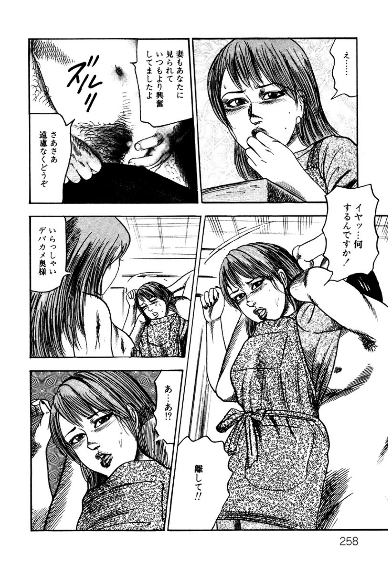 Shoujozuma・Injuu Choukyou page 258 - bondage tankoubon hentai manga - read online free