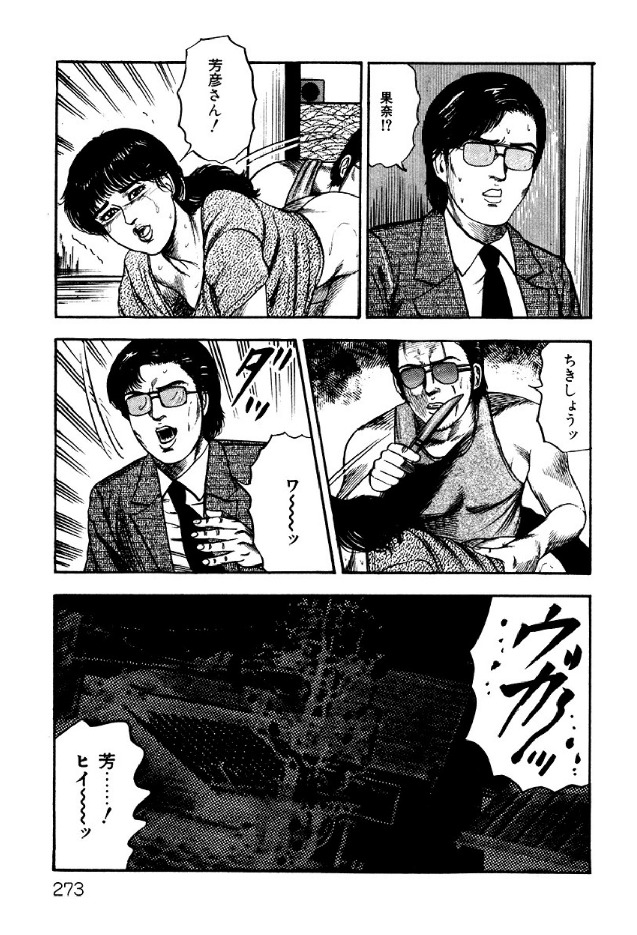 Shoujozuma・Injuu Choukyou - Page 273