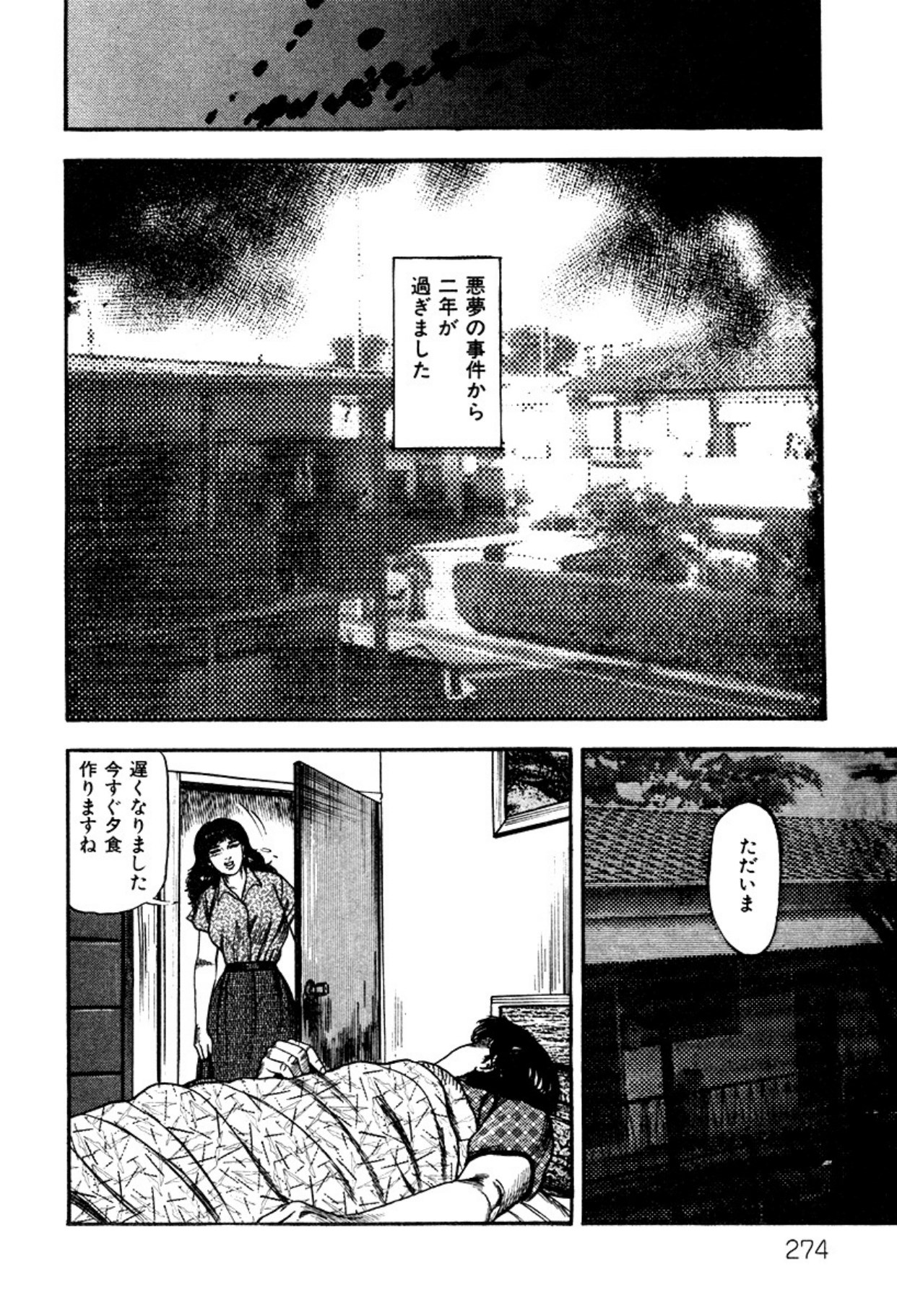 Shoujozuma・Injuu Choukyou - Page 274