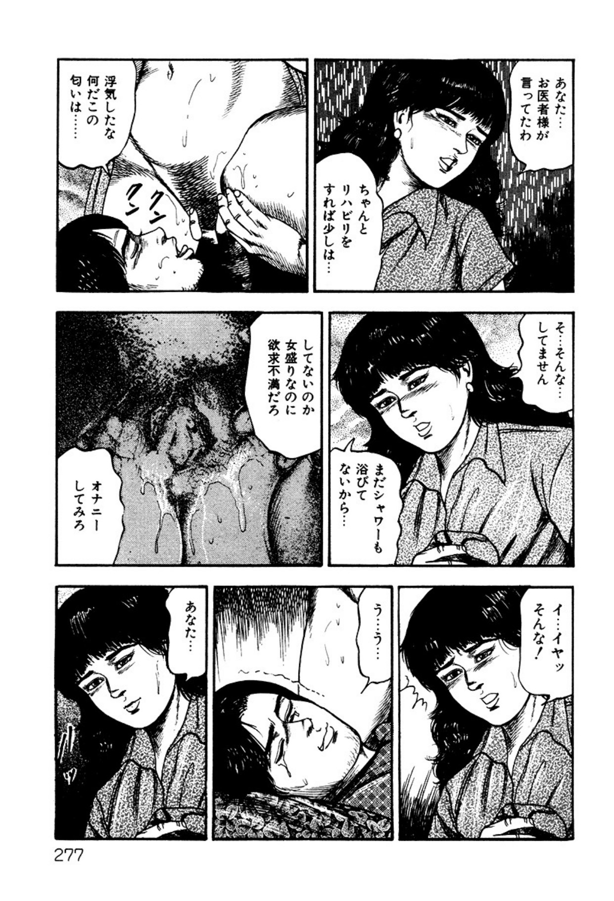 Shoujozuma・Injuu Choukyou page 277 - bondage tankoubon hentai manga - read online free