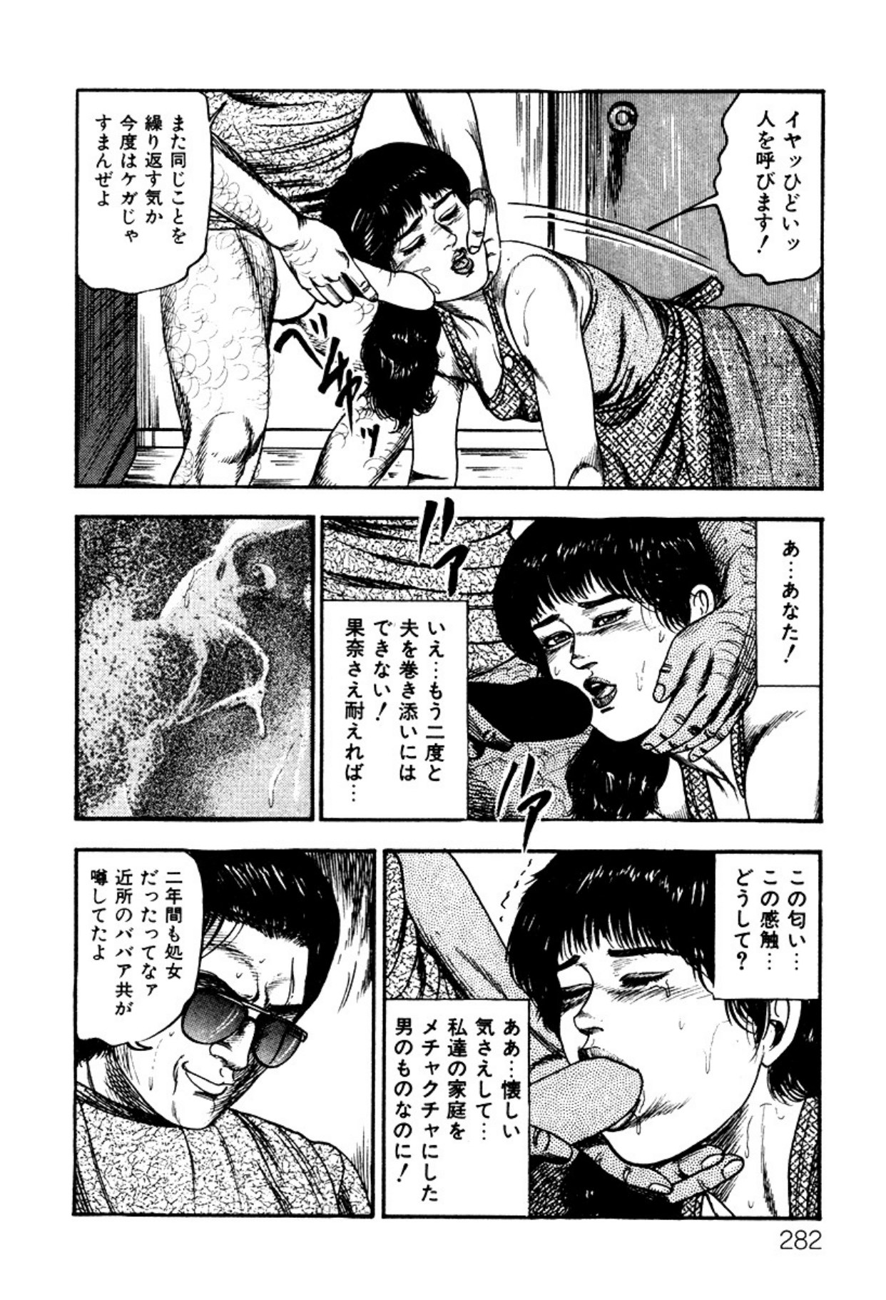 Shoujozuma・Injuu Choukyou page 282 - bondage tankoubon hentai manga - read online free