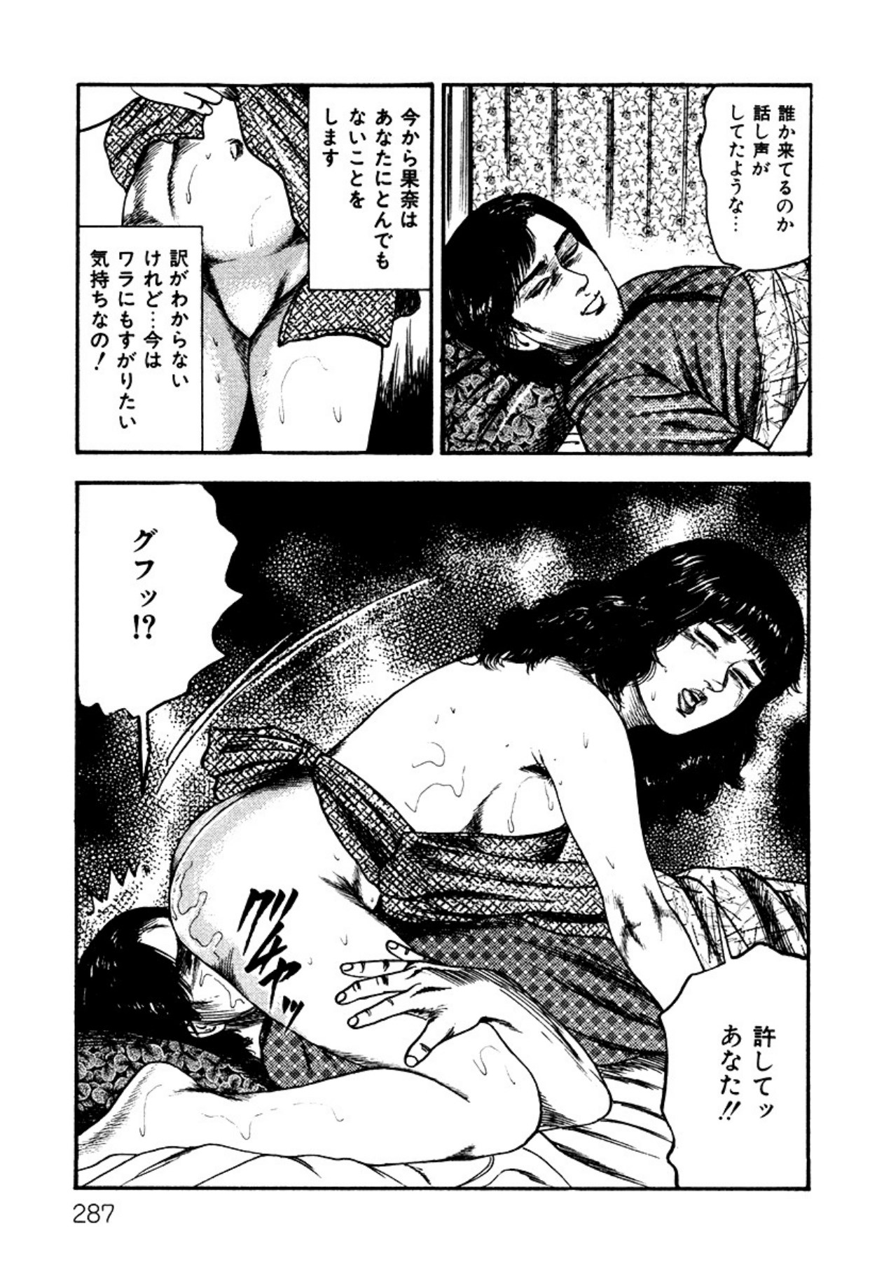 Shoujozuma・Injuu Choukyou page 287 - bondage tankoubon hentai manga - read online free