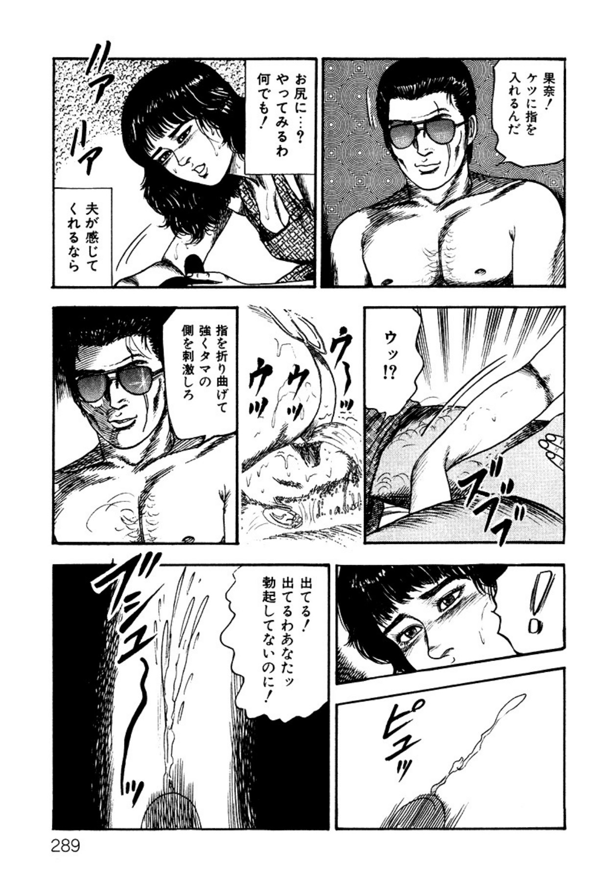 Shoujozuma・Injuu Choukyou - Page 289