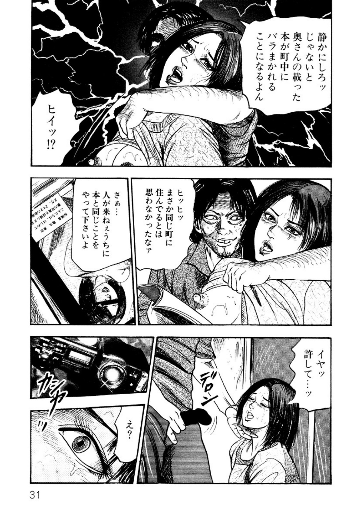 Shoujozuma・Injuu Choukyou page 31 - bondage tankoubon hentai manga - read online free