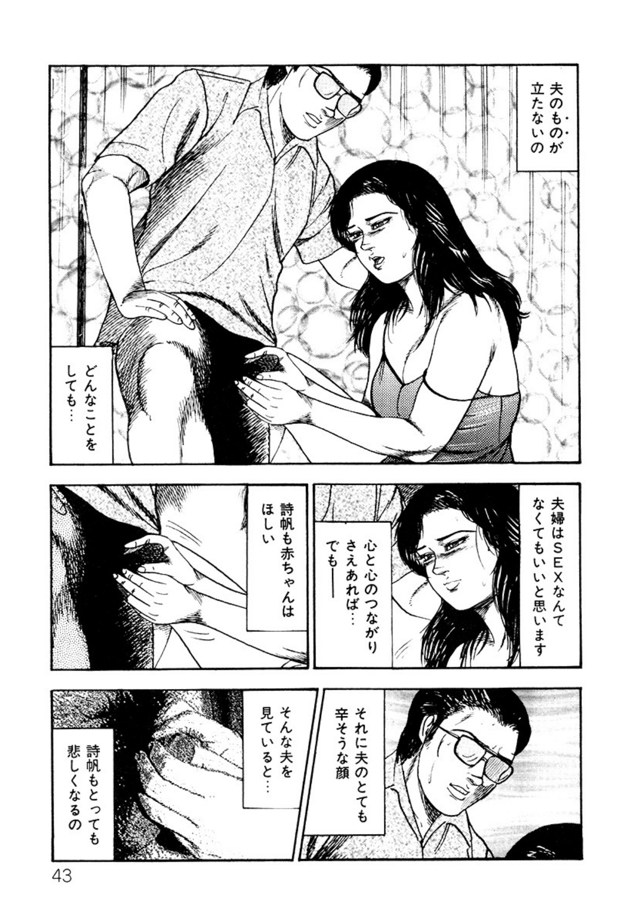 Shoujozuma・Injuu Choukyou page 43 - bondage tankoubon hentai manga - read online free