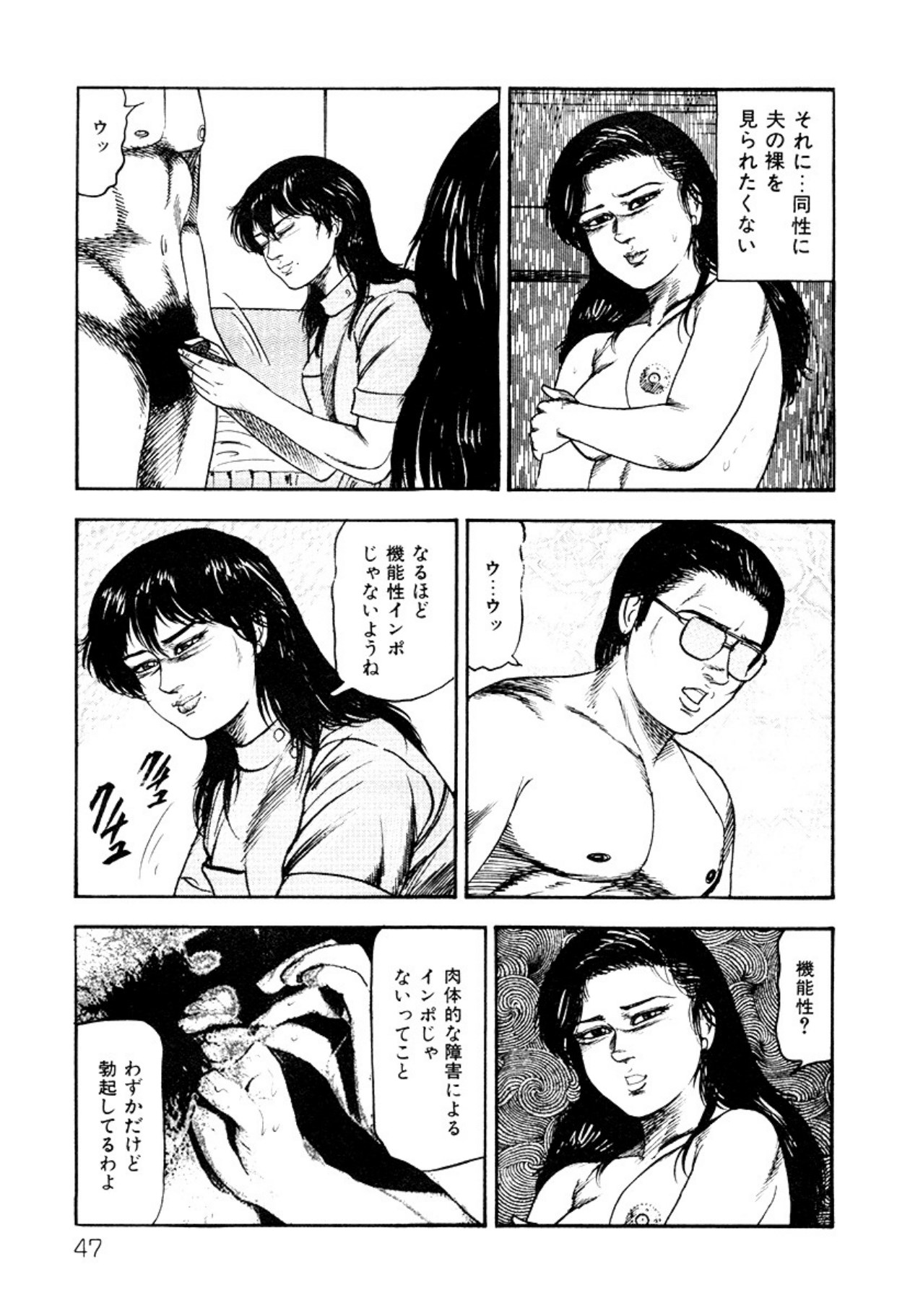 Shoujozuma・Injuu Choukyou page 47 - bondage tankoubon hentai manga - read online free