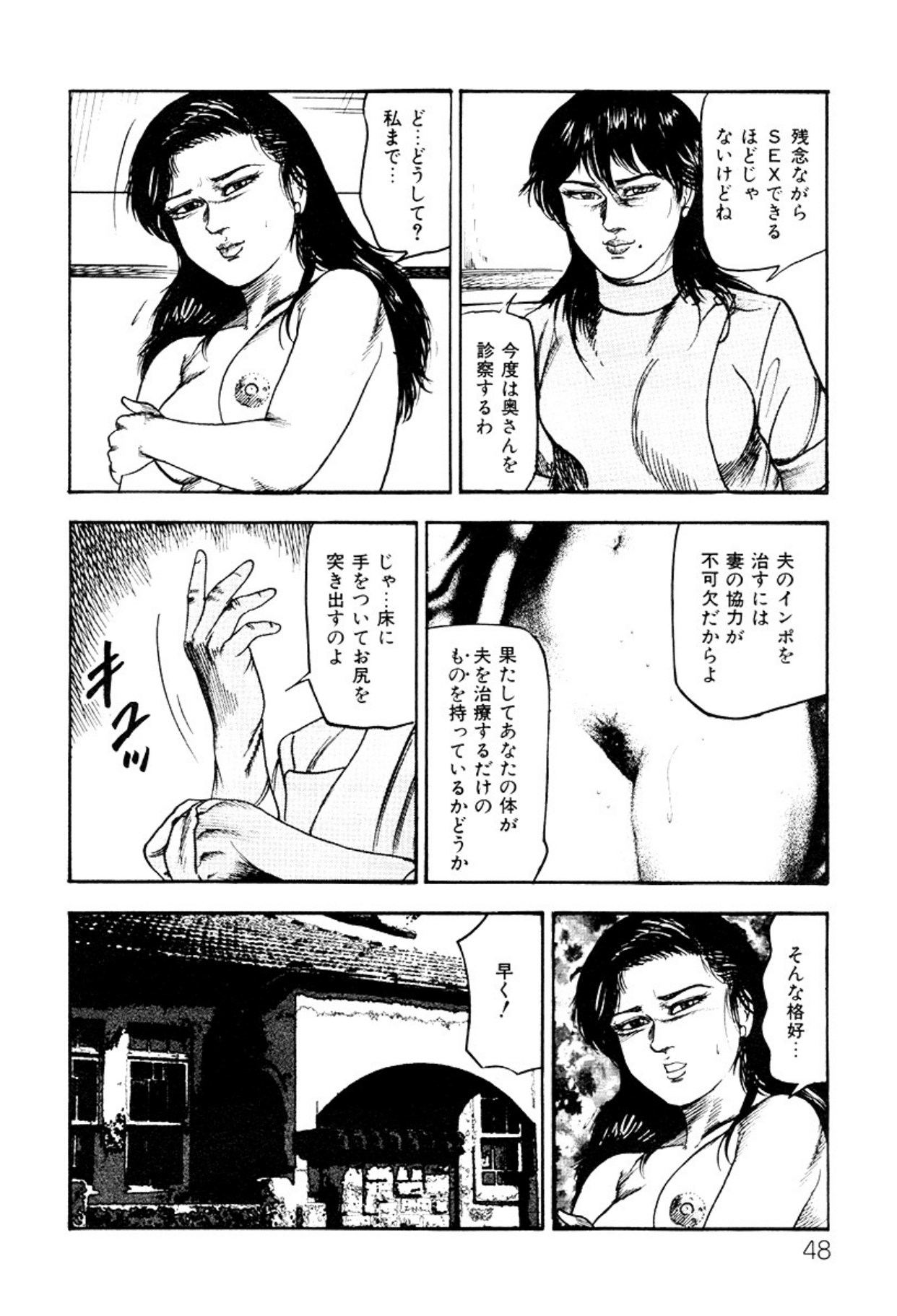 Shoujozuma・Injuu Choukyou page 48 - bondage tankoubon hentai manga - read online free