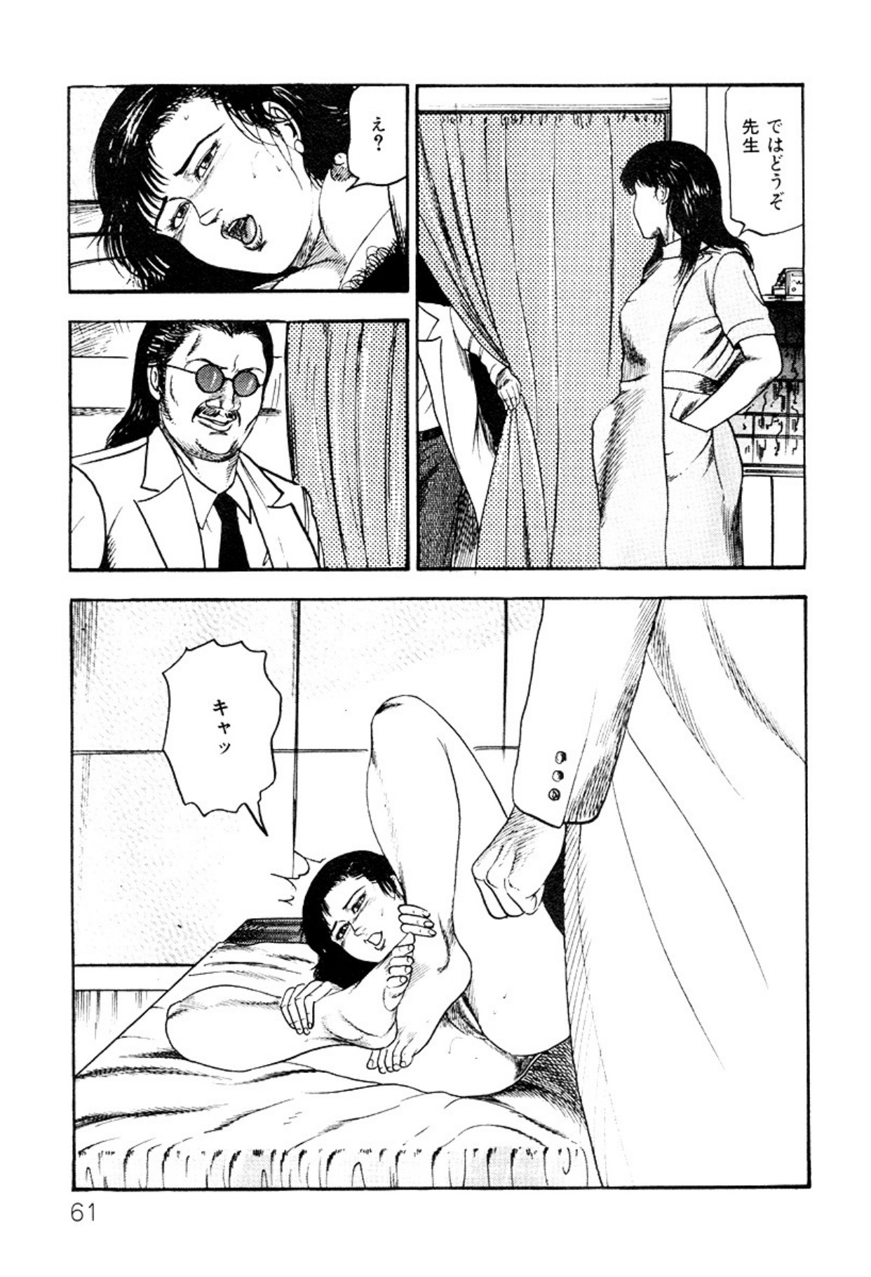 Shoujozuma・Injuu Choukyou page 61 - bondage tankoubon hentai manga - read online free