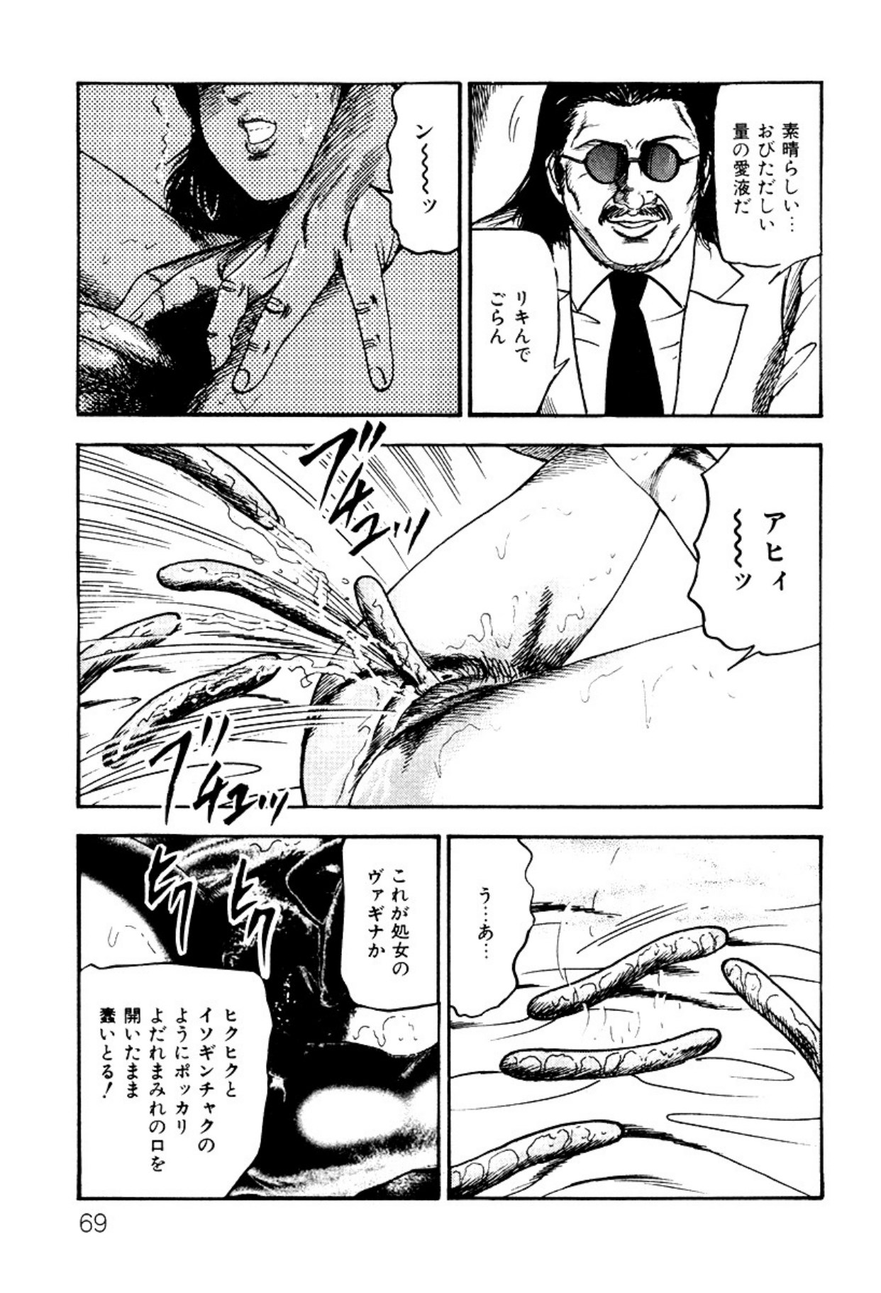 Shoujozuma・Injuu Choukyou page 69 - bondage tankoubon hentai manga - read online free