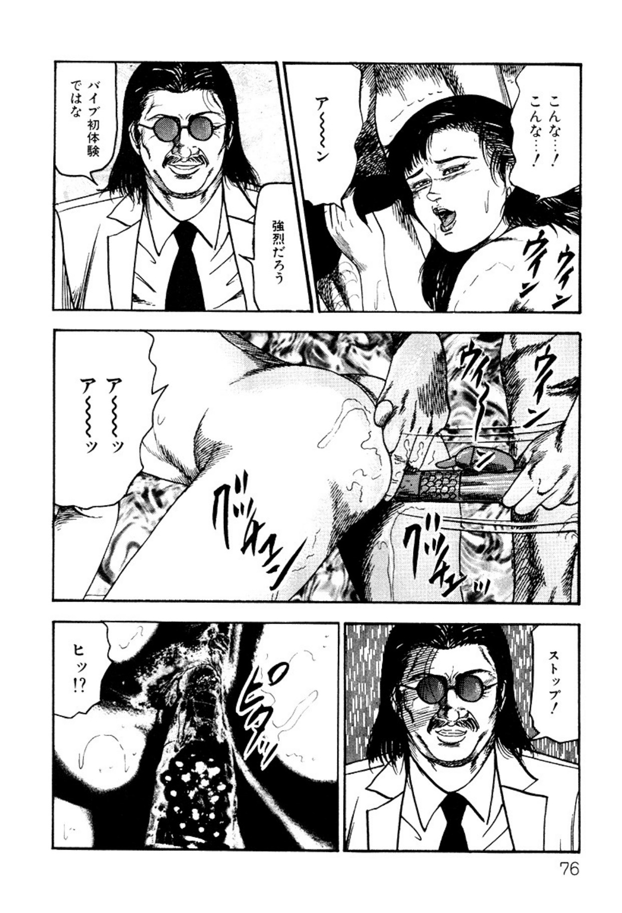 Shoujozuma・Injuu Choukyou page 76 - piercing bondage hentai manga - read online free