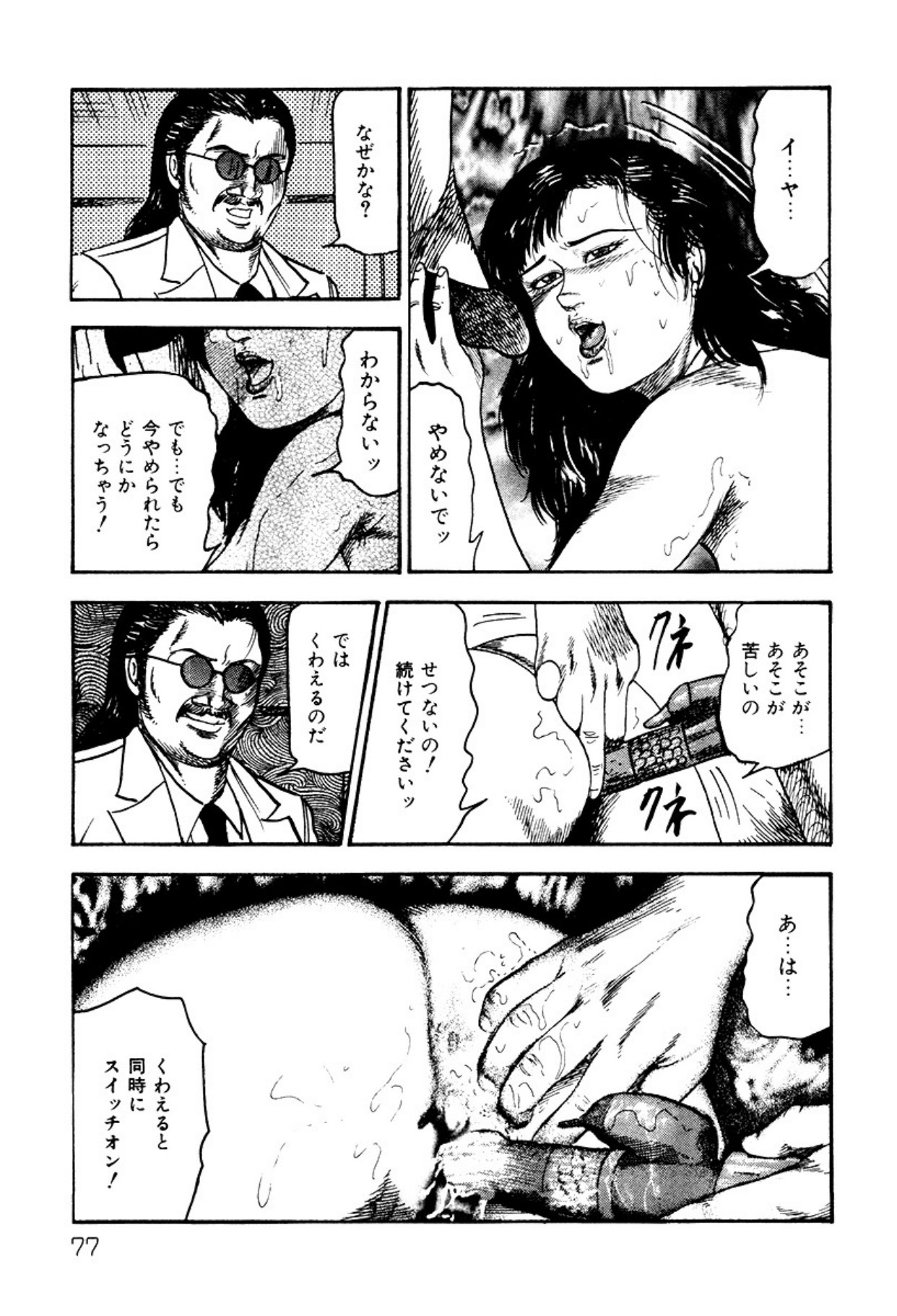 Shoujozuma・Injuu Choukyou page 77 - piercing bondage hentai manga - read online free