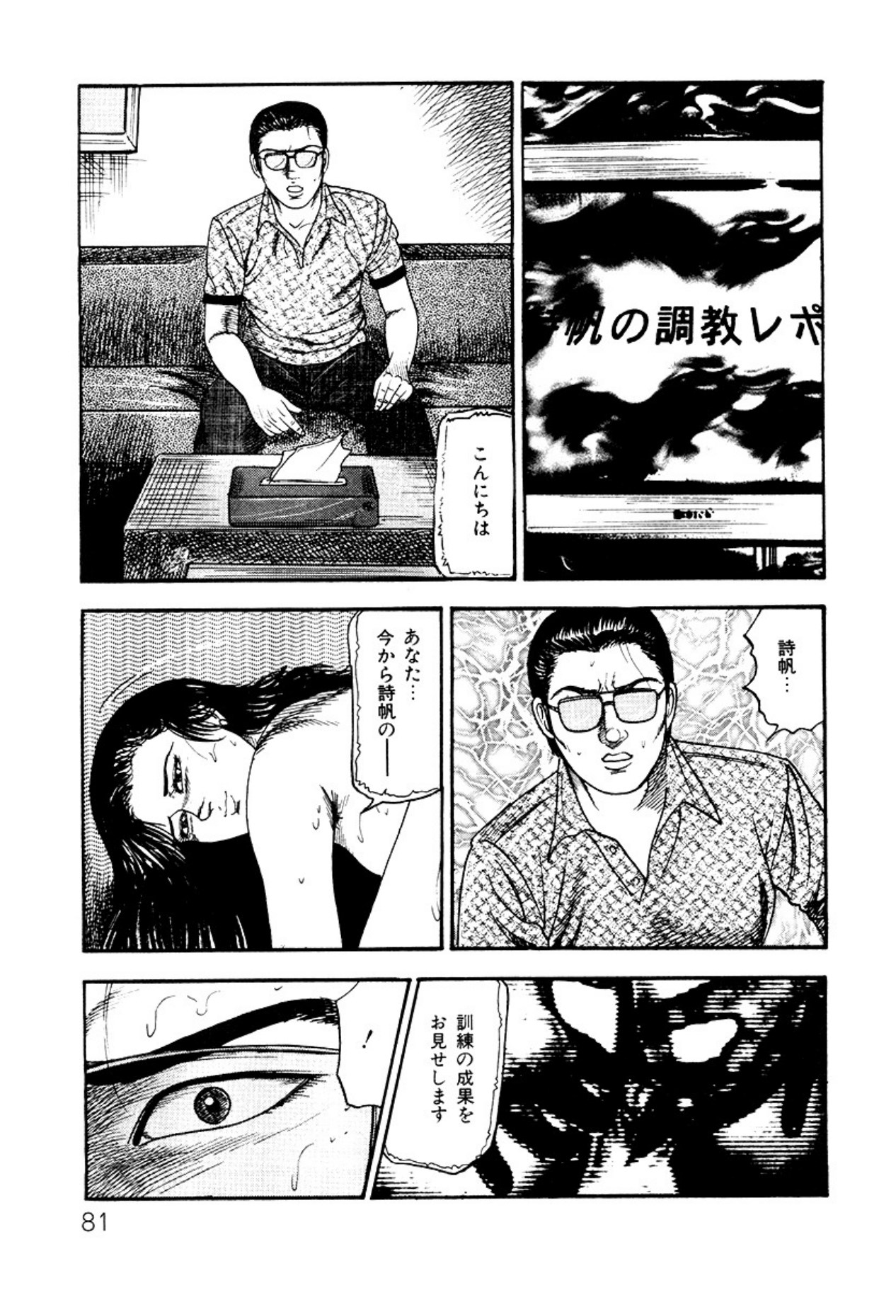 Shoujozuma・Injuu Choukyou page 81 - piercing bondage hentai manga - read online free