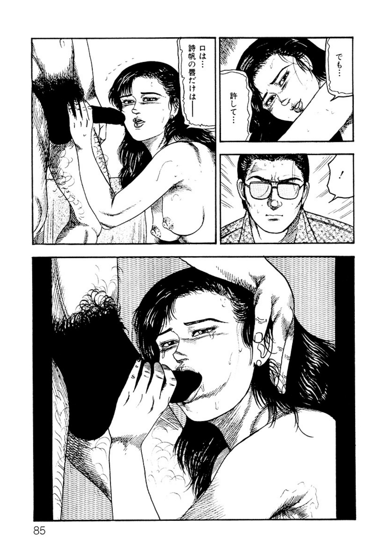 Shoujozuma・Injuu Choukyou page 85 - piercing bondage hentai manga - read online free