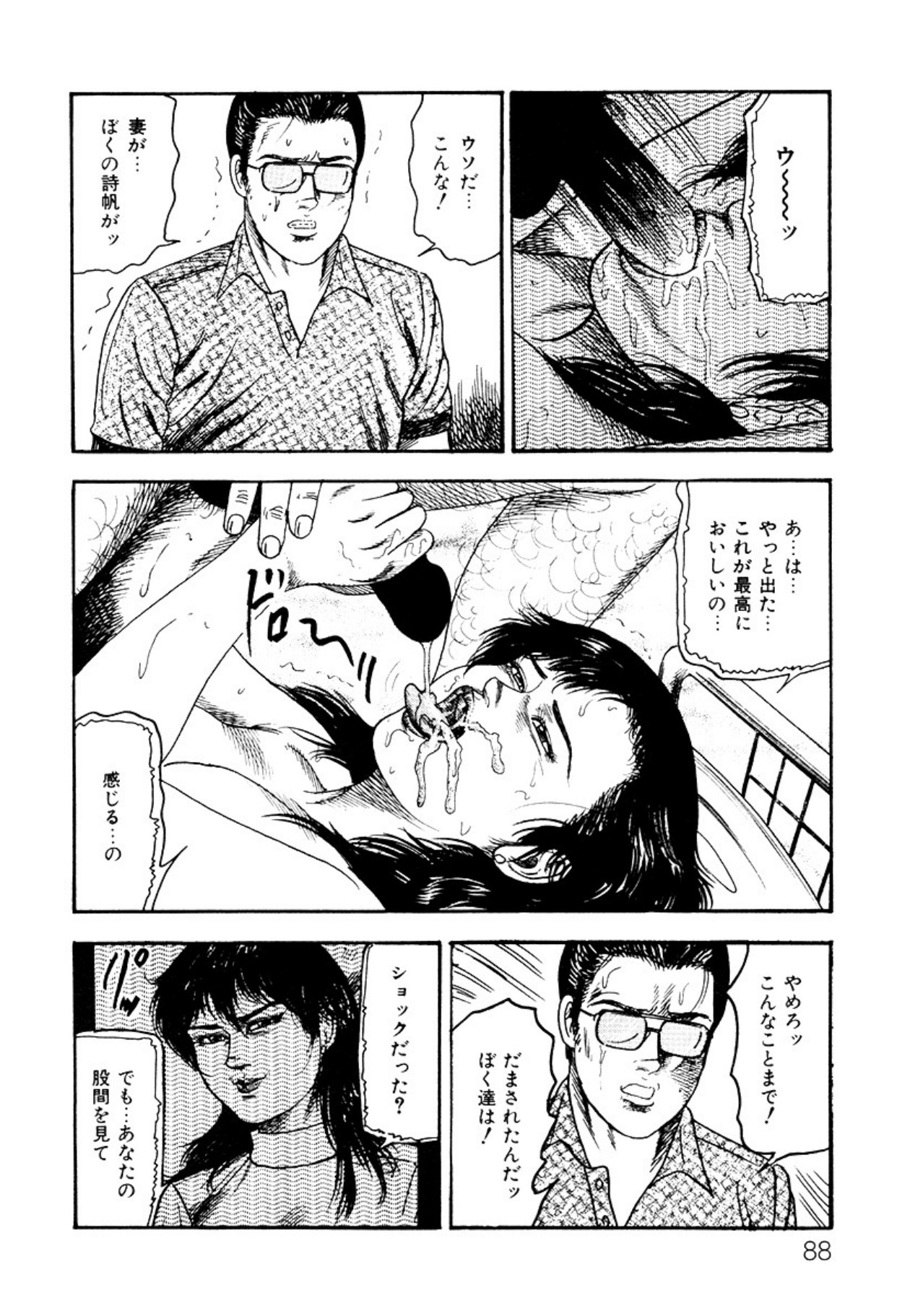 Shoujozuma・Injuu Choukyou page 88 - piercing bondage hentai manga - read online free