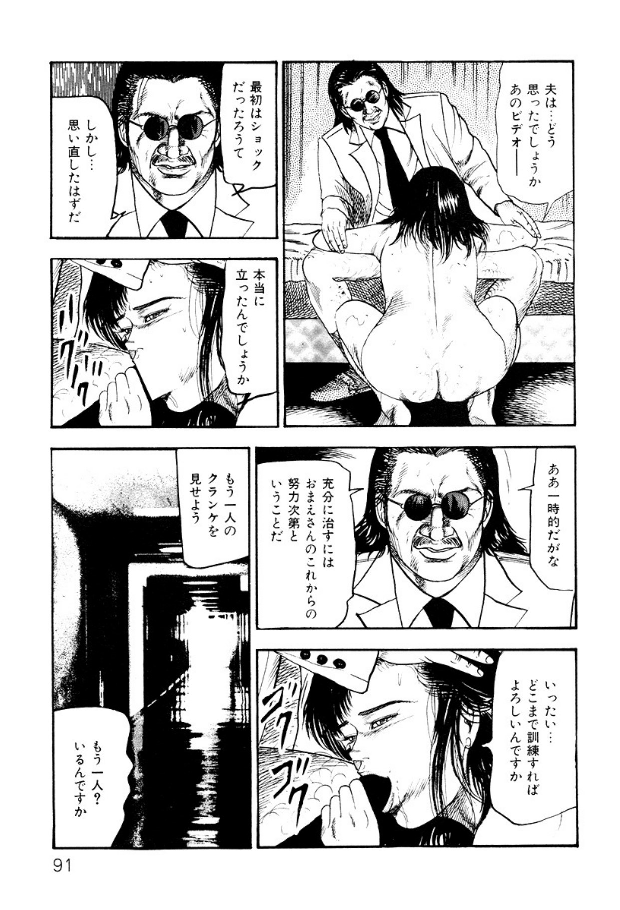 Shoujozuma・Injuu Choukyou page 91 - bondage tankoubon hentai manga - read online free