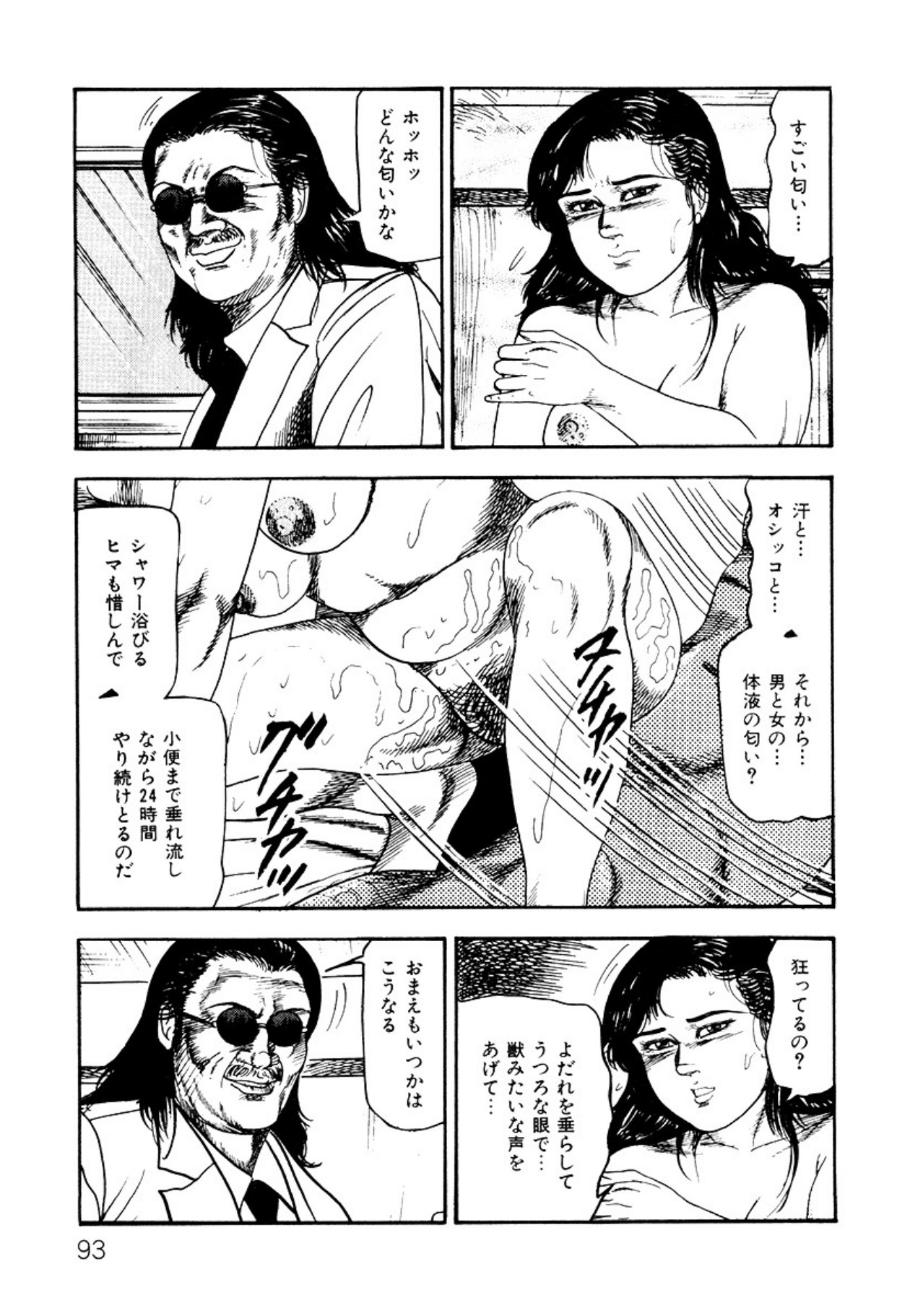 Shoujozuma・Injuu Choukyou page 93 - bondage tankoubon hentai manga - read online free