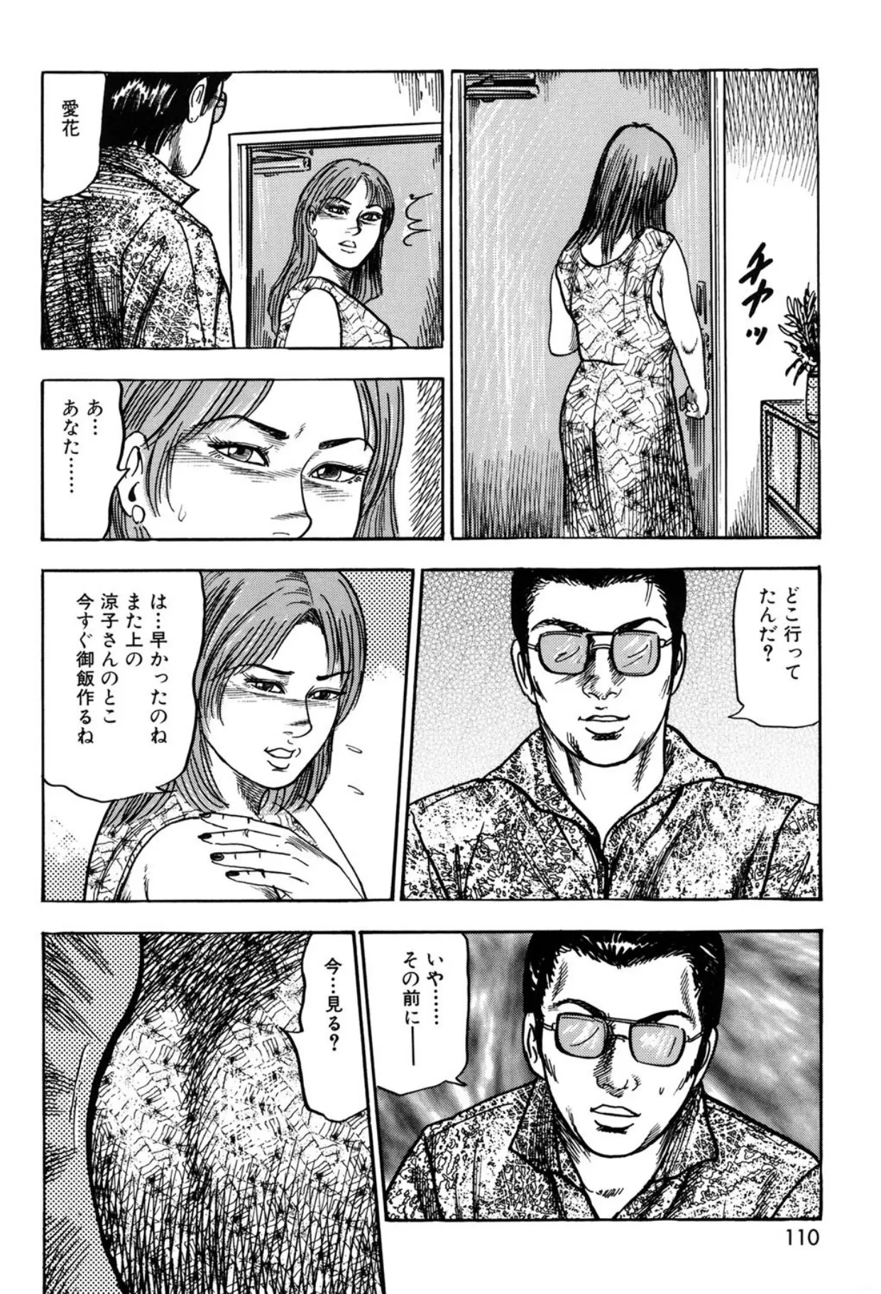 Tuma wo Kachiku ni Sitekudasai page 110 - sex toys bondage hentai manga - read online free