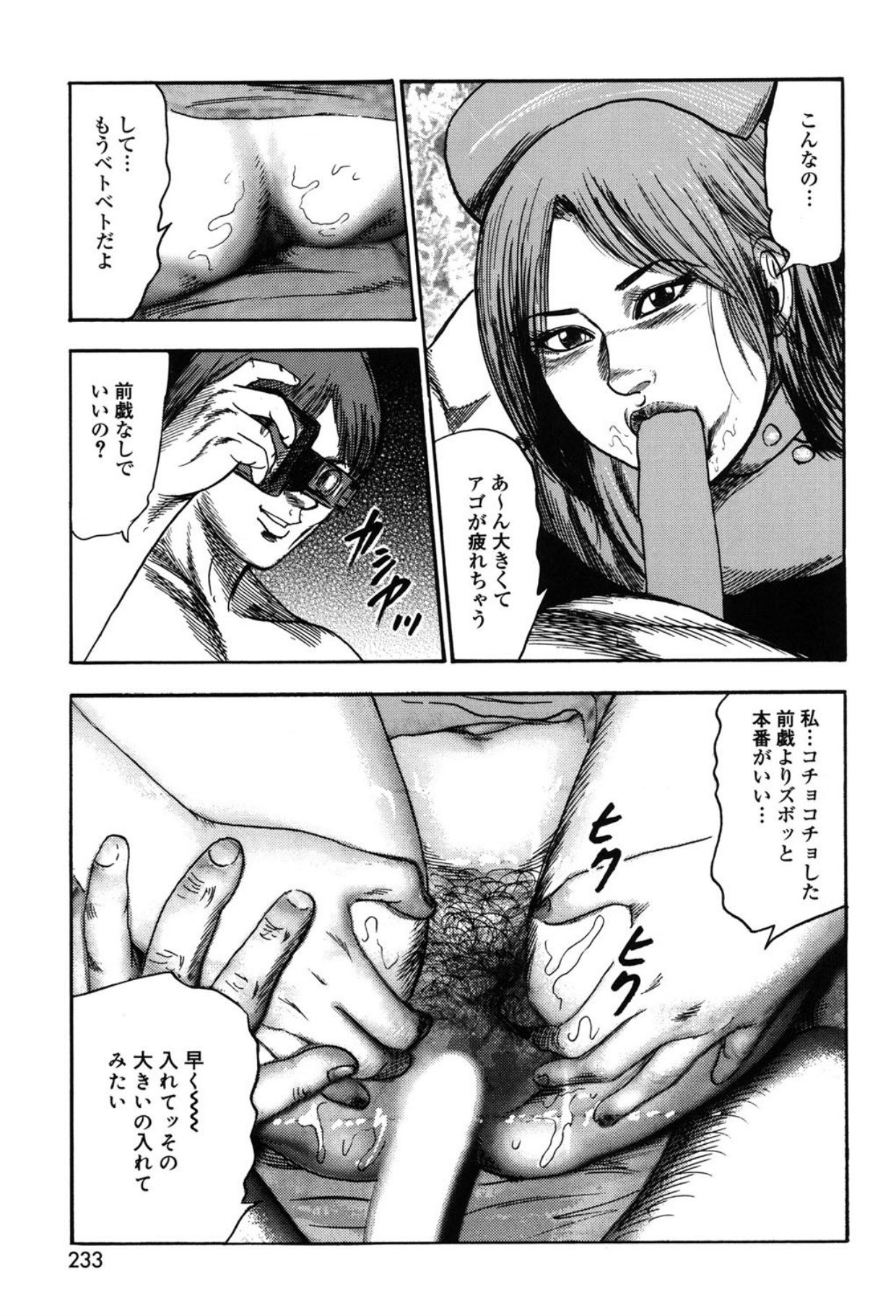 Tuma wo Kachiku ni Sitekudasai page 233 - sex toys bondage hentai manga - read online free