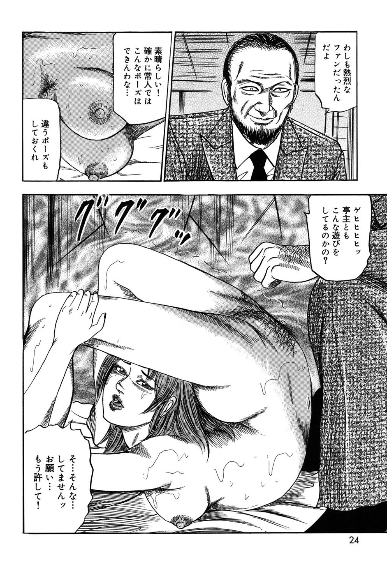 Tuma wo Kachiku ni Sitekudasai page 24 - sex toys bondage hentai manga - read online free