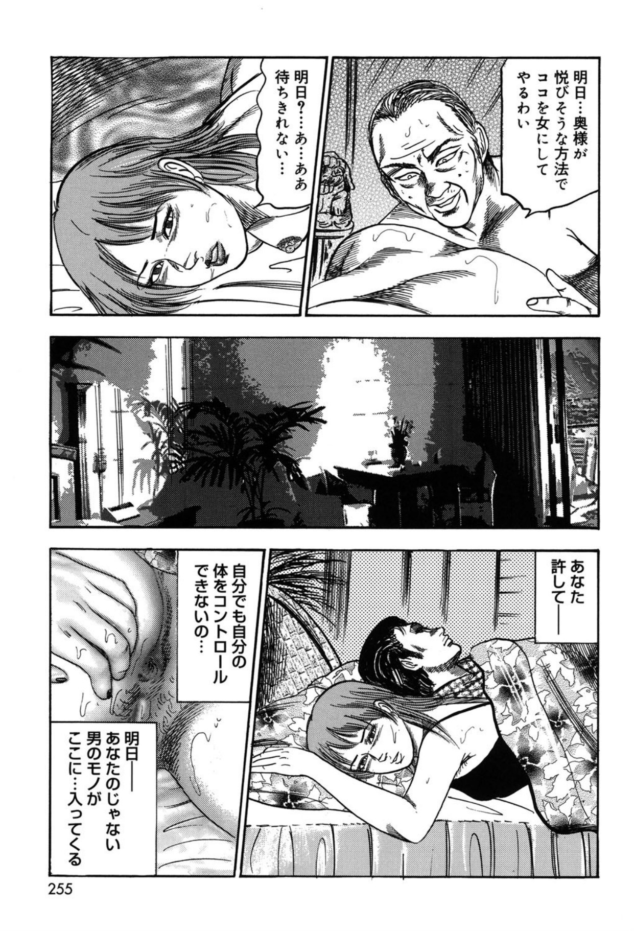 Tuma wo Kachiku ni Sitekudasai page 255 - sex toys bondage hentai manga - read online free