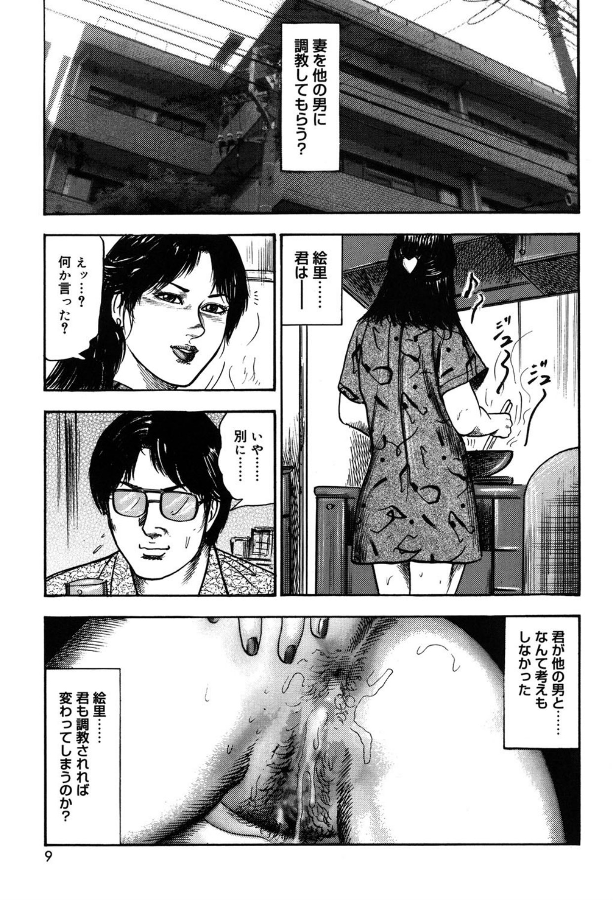 Tuma wo Kachiku ni Sitekudasai - Page 9