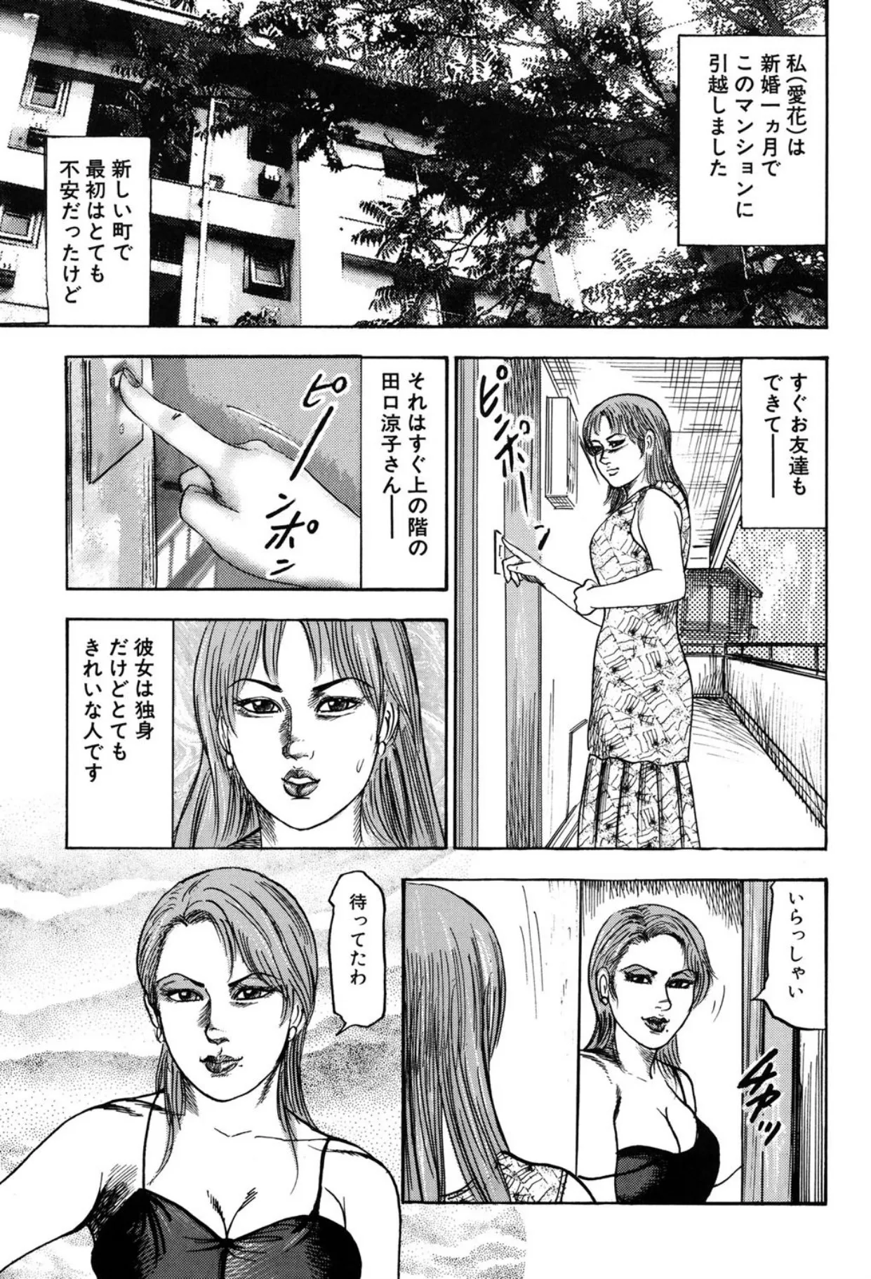 Tuma wo Kachiku ni Sitekudasai page 99 - sex toys bondage hentai manga - read online free