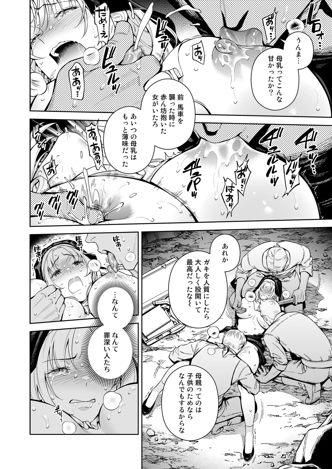 シスター・サラとまだらちゃん - Page 30