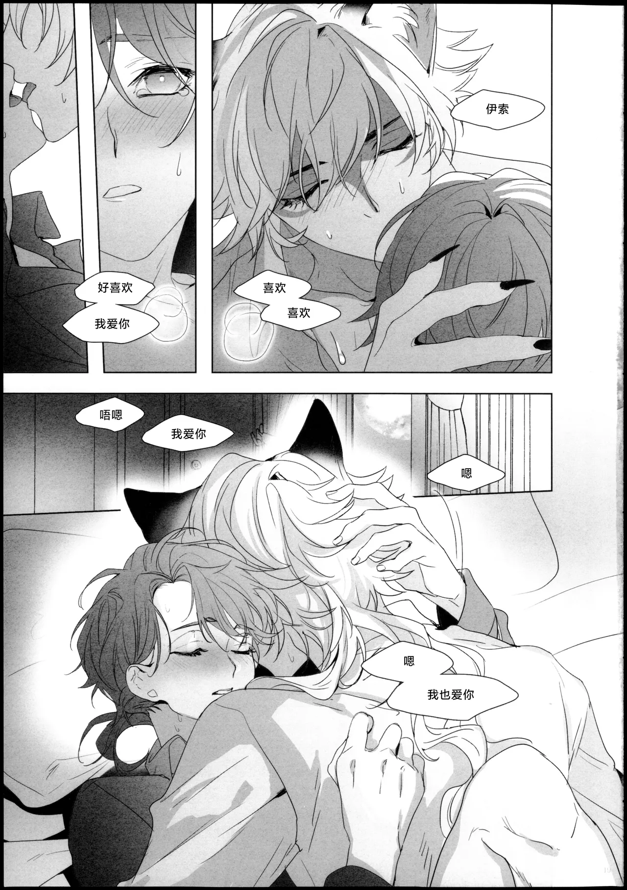 Desir page 18 original parody - anal males only hentai manga - read online free