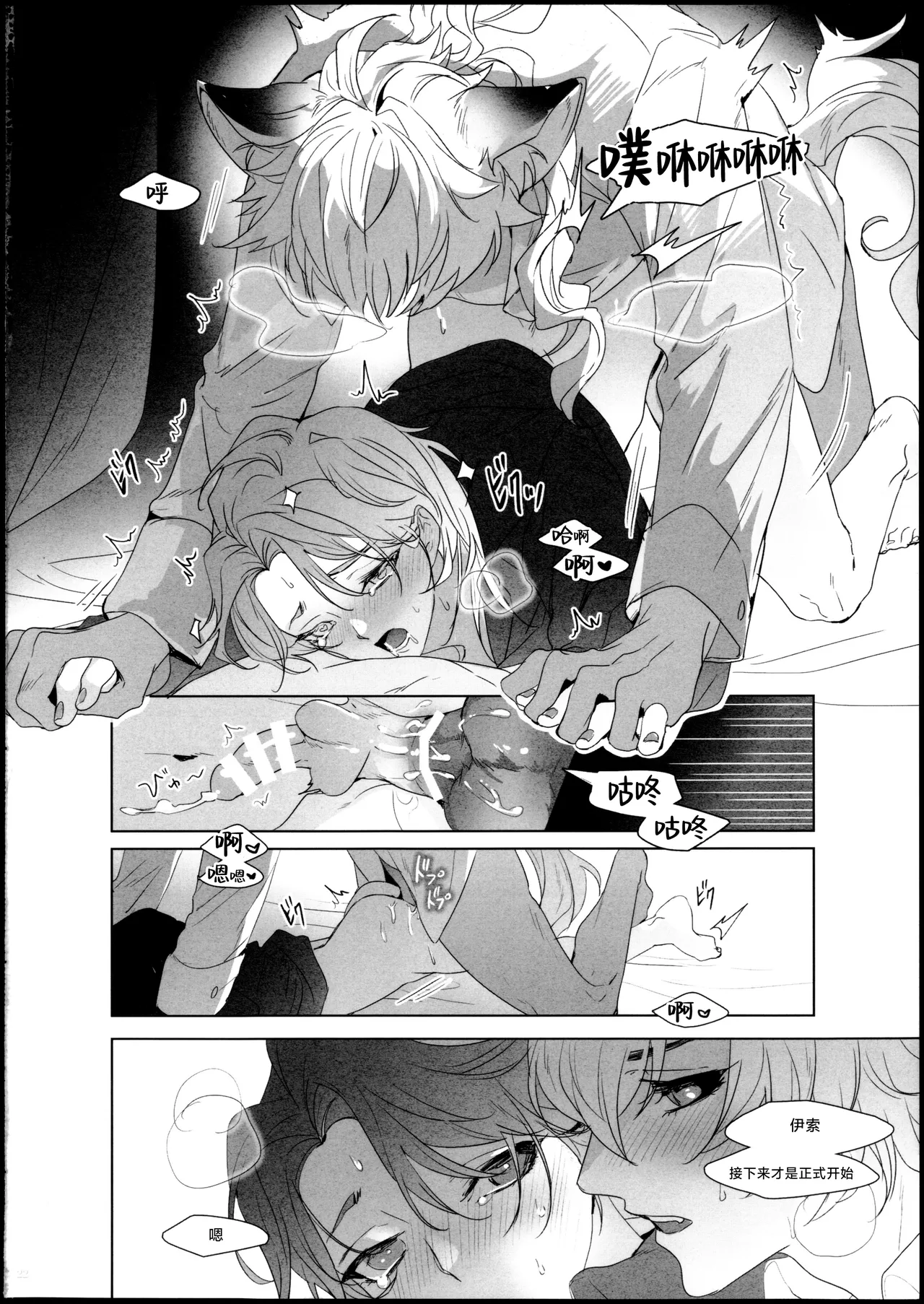 Desir page 21 original parody - anal males only hentai manga - read online free
