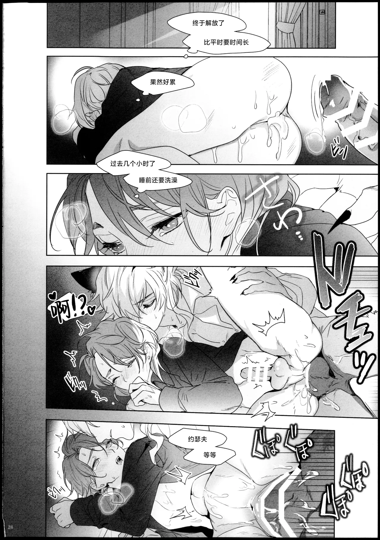 Desir page 23 original parody - anal males only hentai manga - read online free